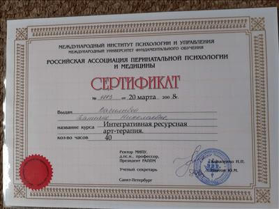 Сертифікат 3 Тетяна Ва...
