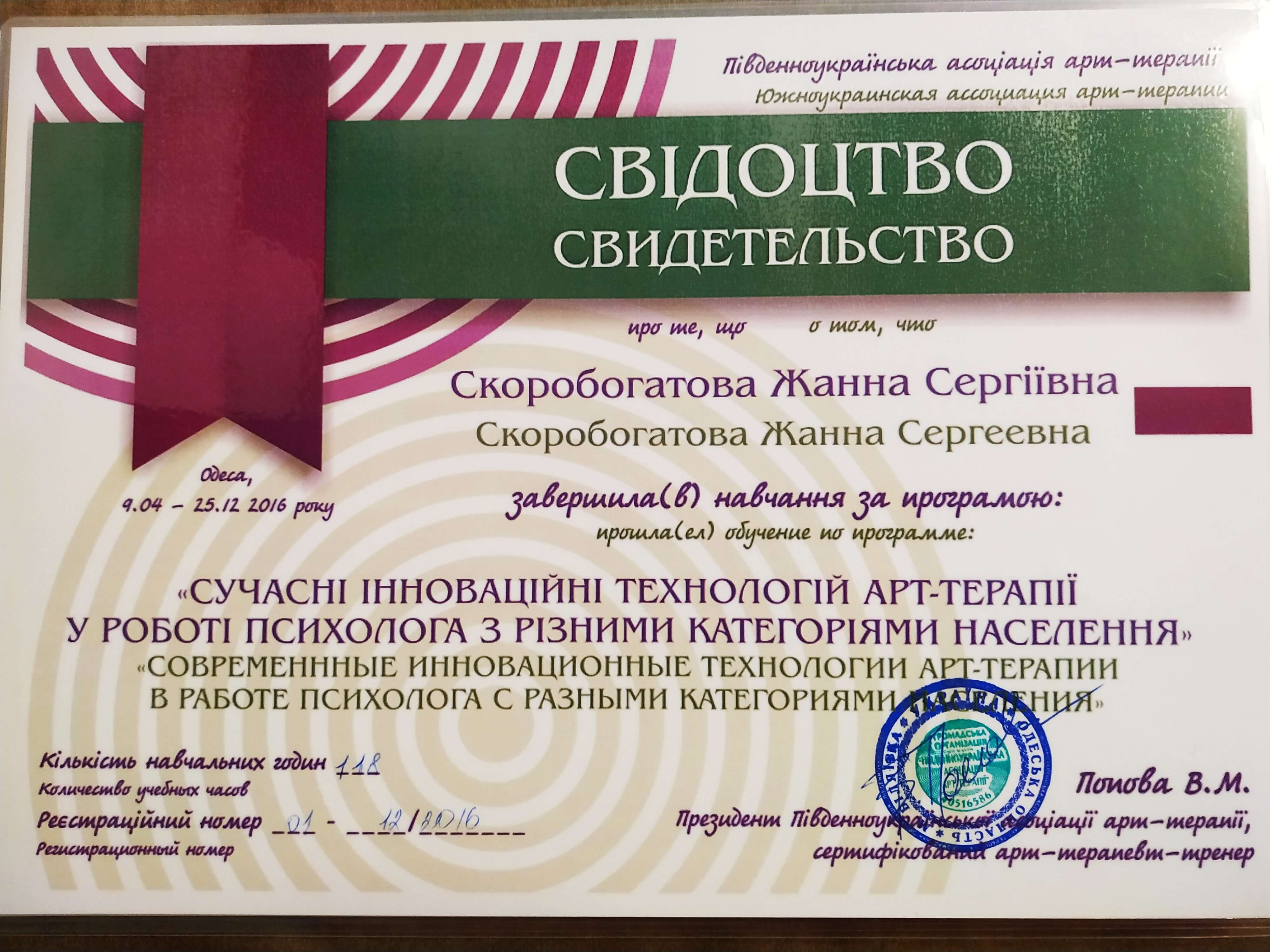 Сертифікат 3 Жанна Ск...