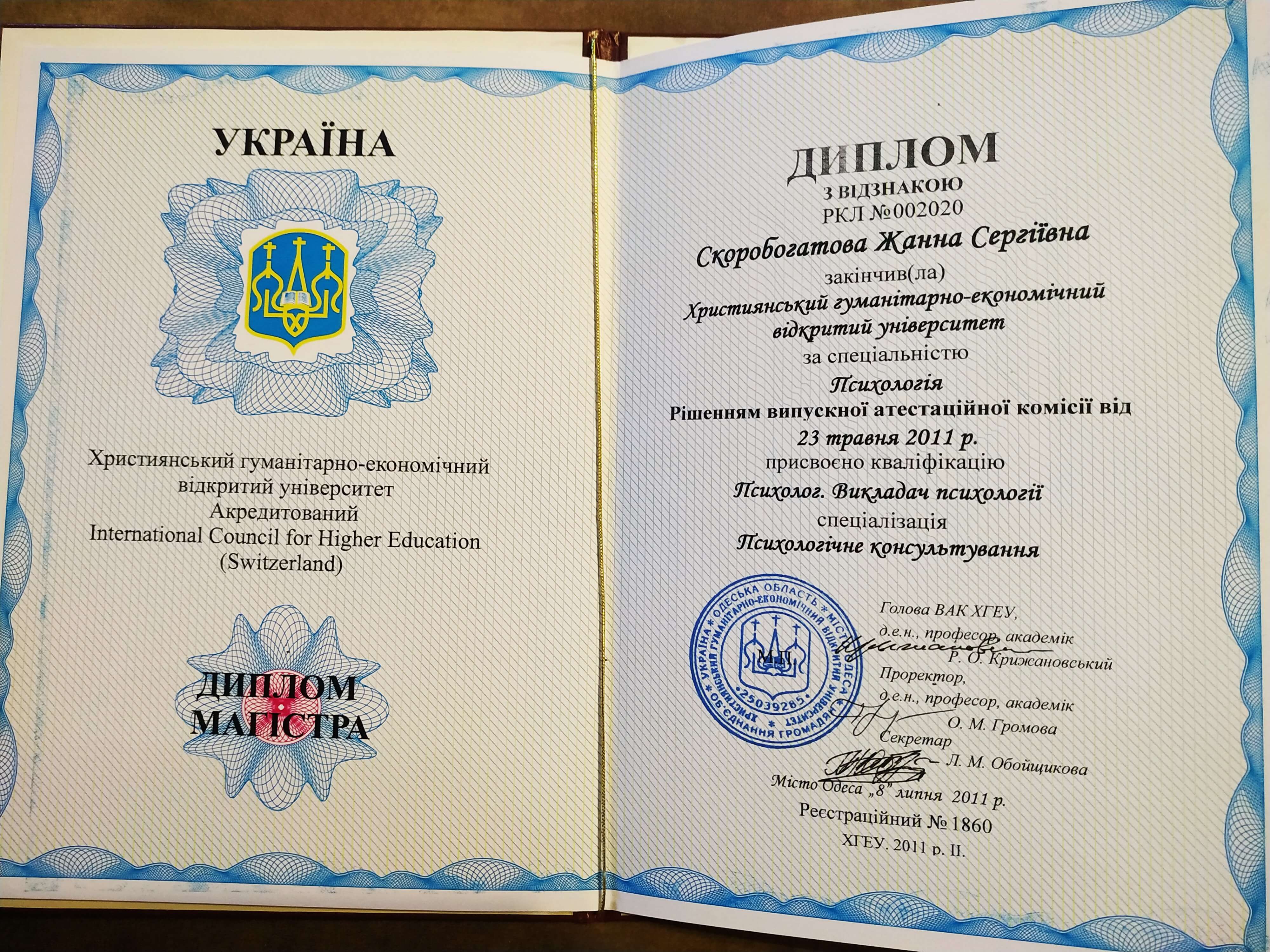 Сертифікат 1 Жанна Ск...