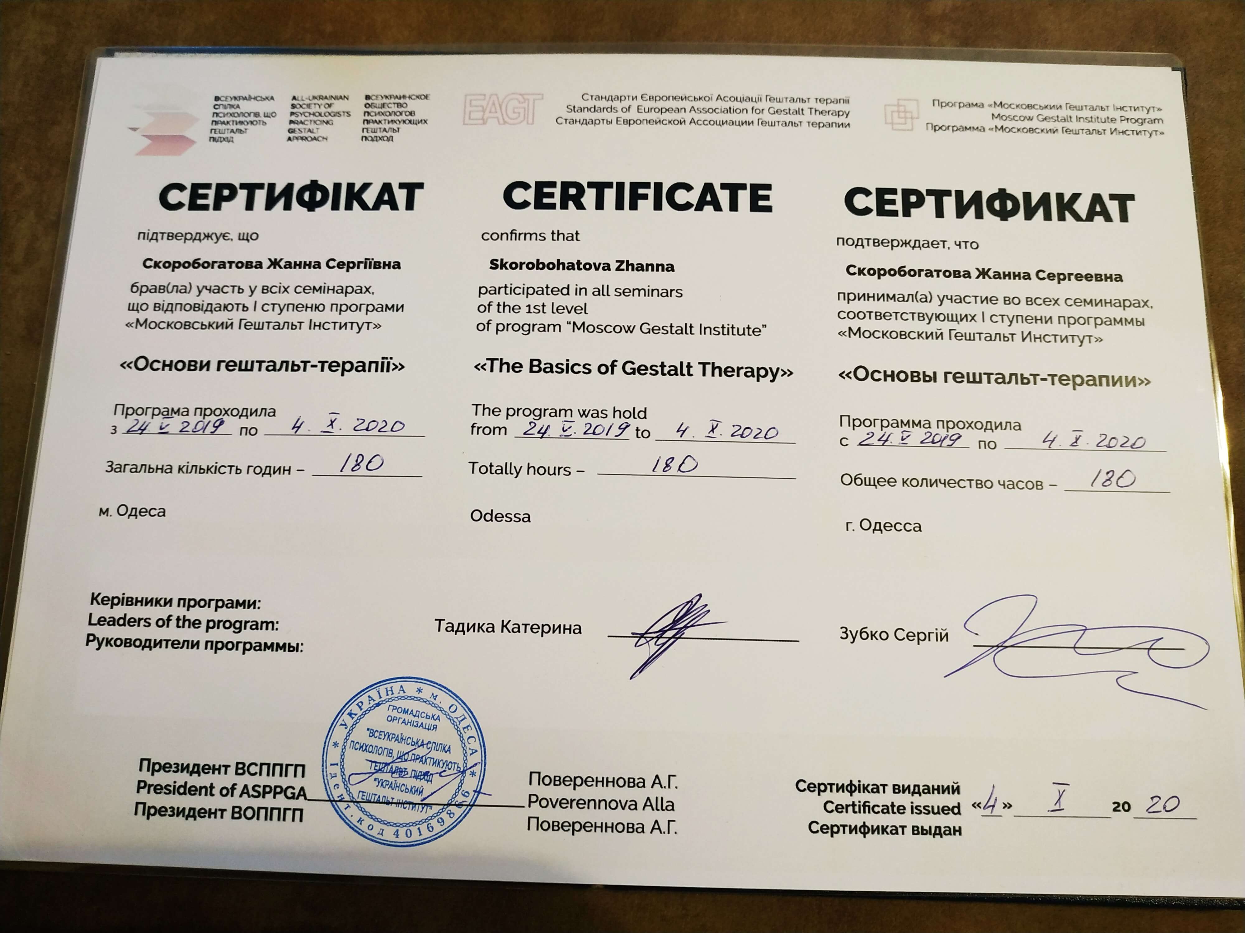 Сертифікат 2 Жанна Ск...