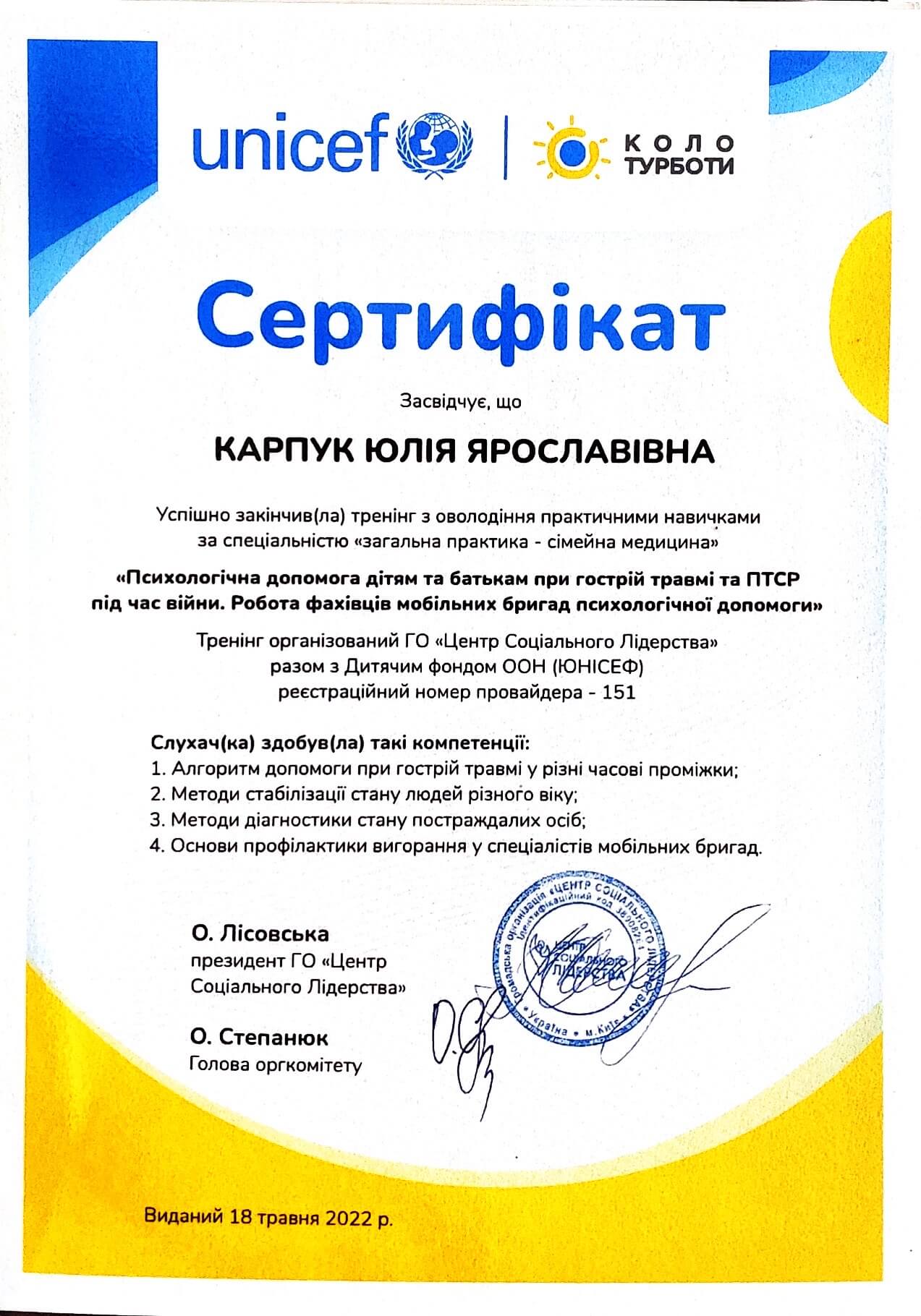 Сертифікат 5 Юлія Ка...