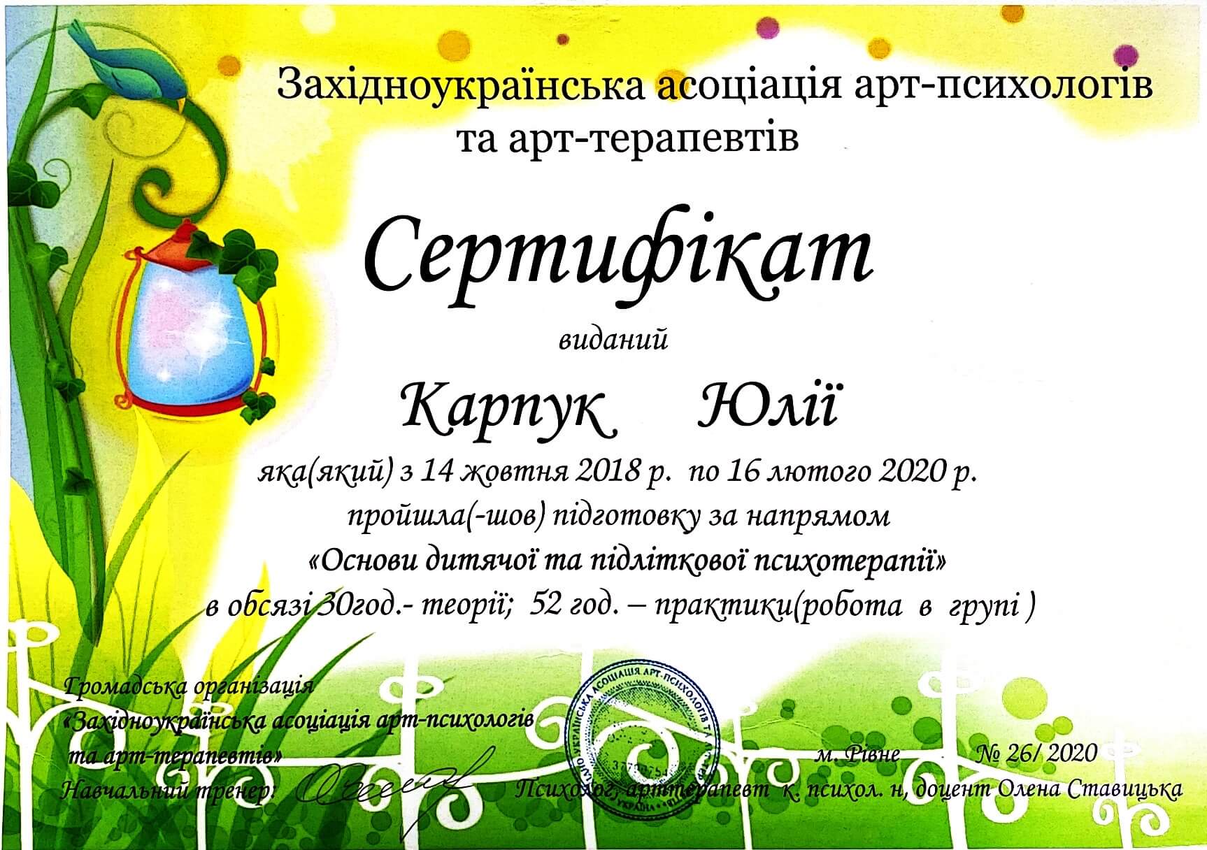 Сертифікат 4 Юлія Ка...