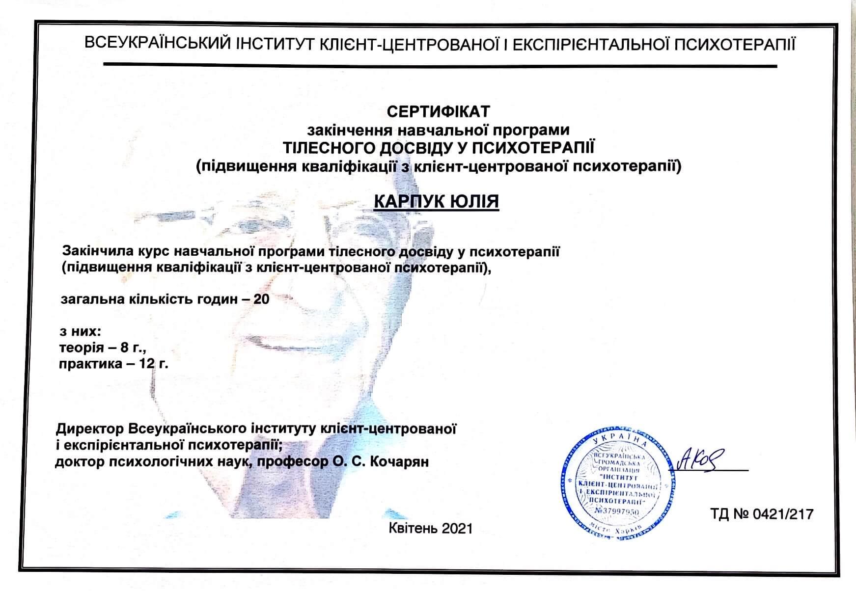 Сертифікат 1 Юлія Ка...