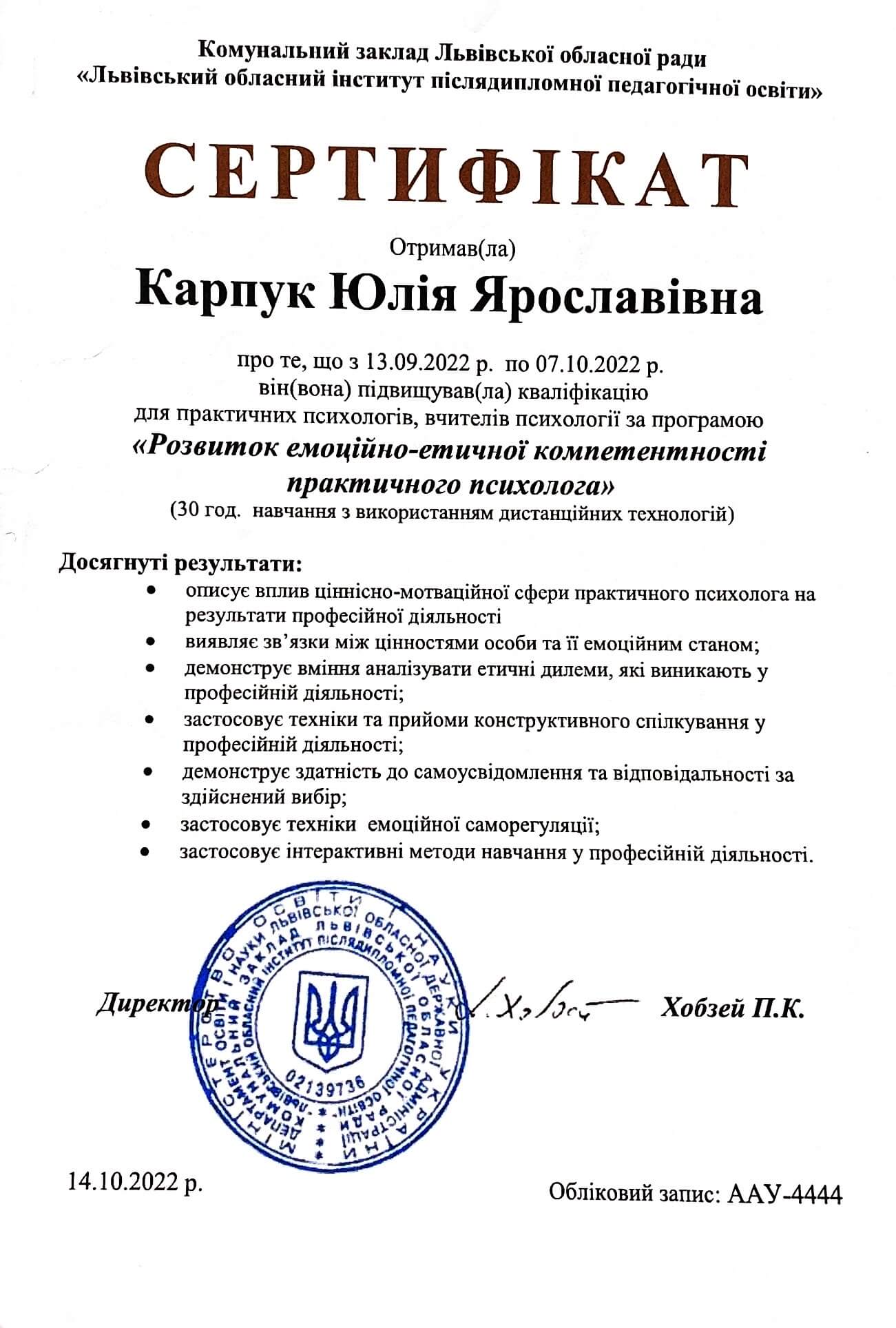 Сертифікат 2 Юлія Ка...