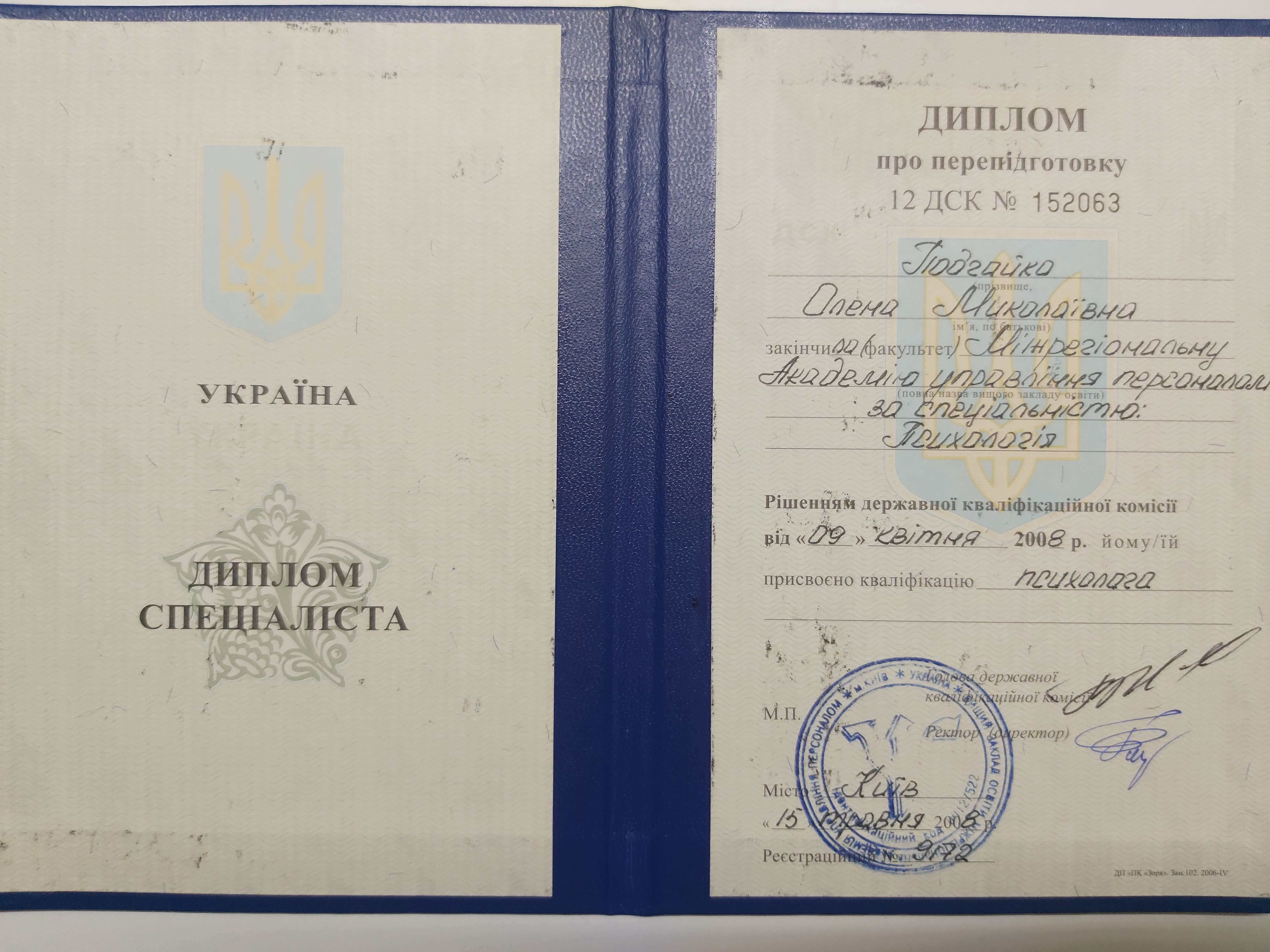 Сертифікат 1 Олена Си...