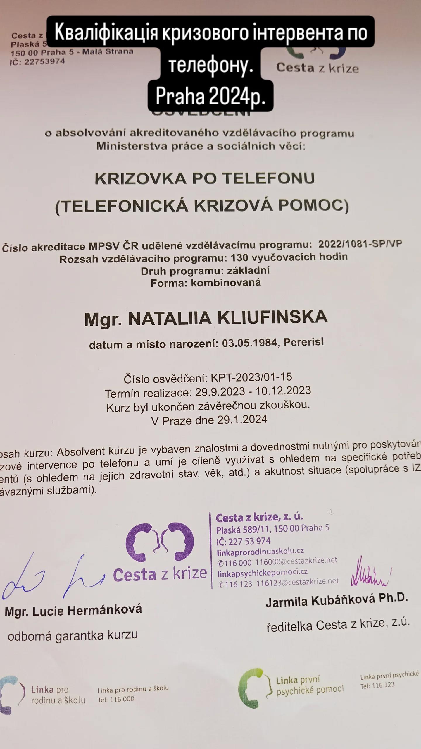 Сертифікат 4 Наталія Кл...