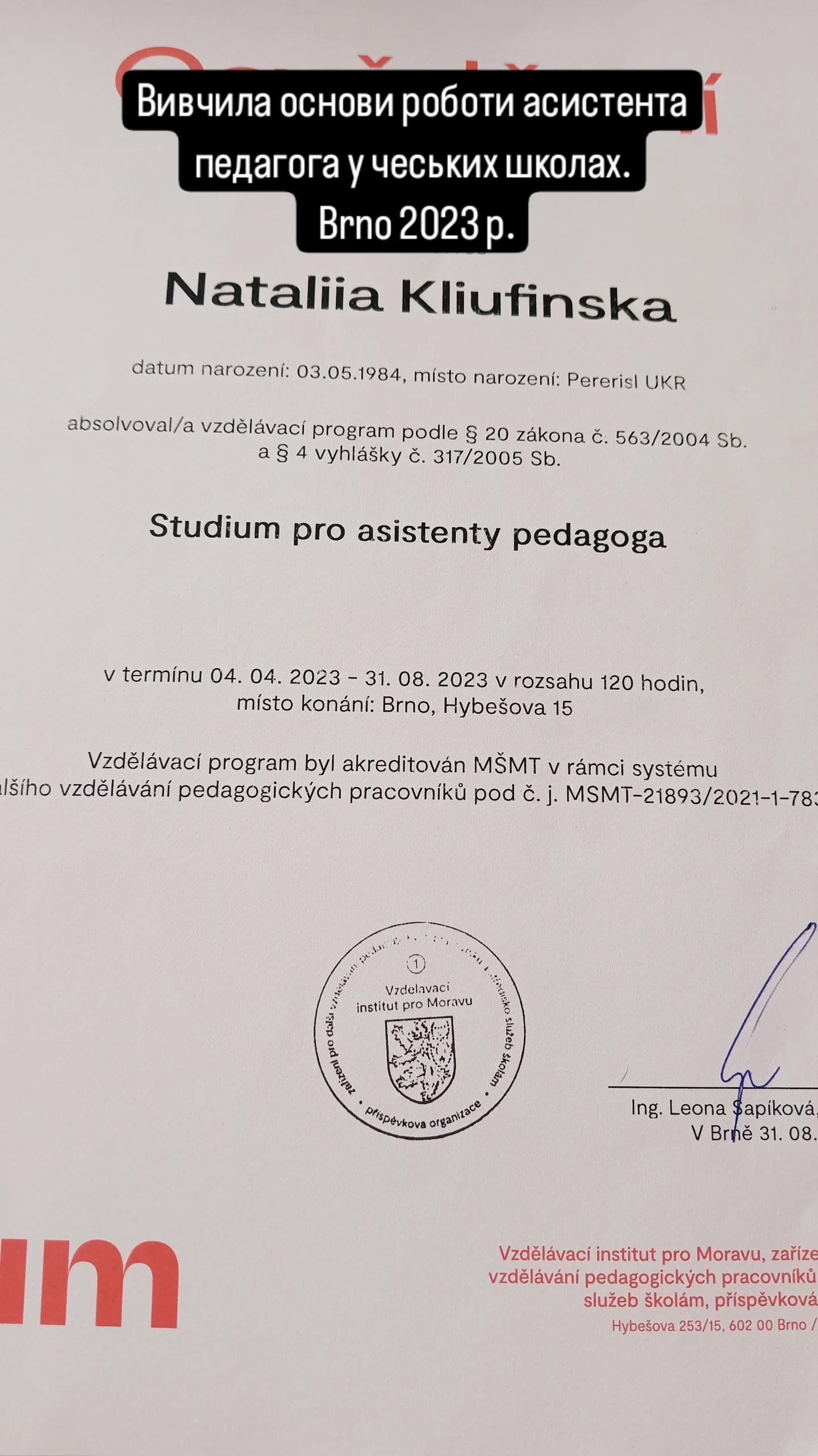 Сертифікат 3 Наталія Кл...