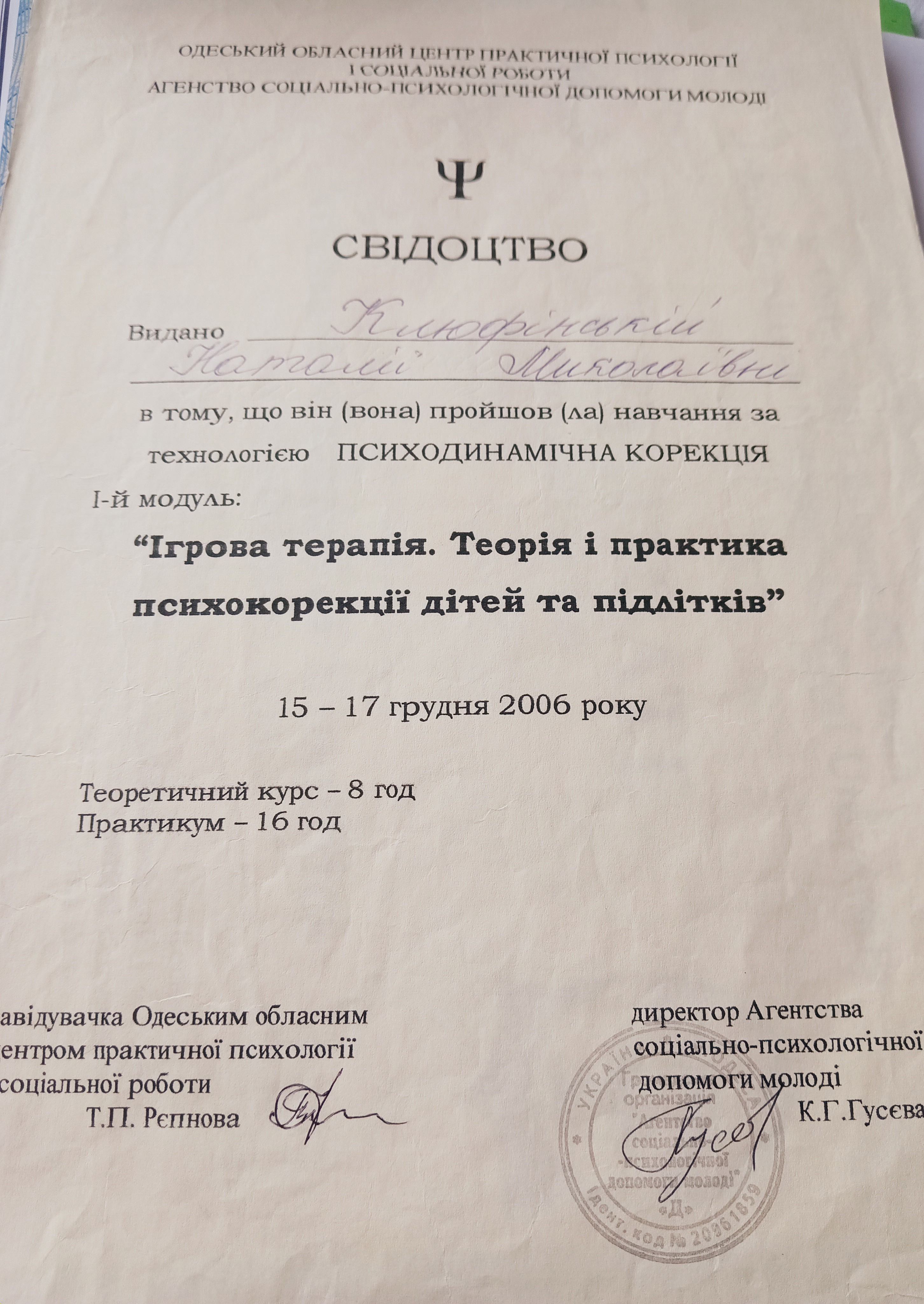 Сертифікат 2 Наталія Кл...