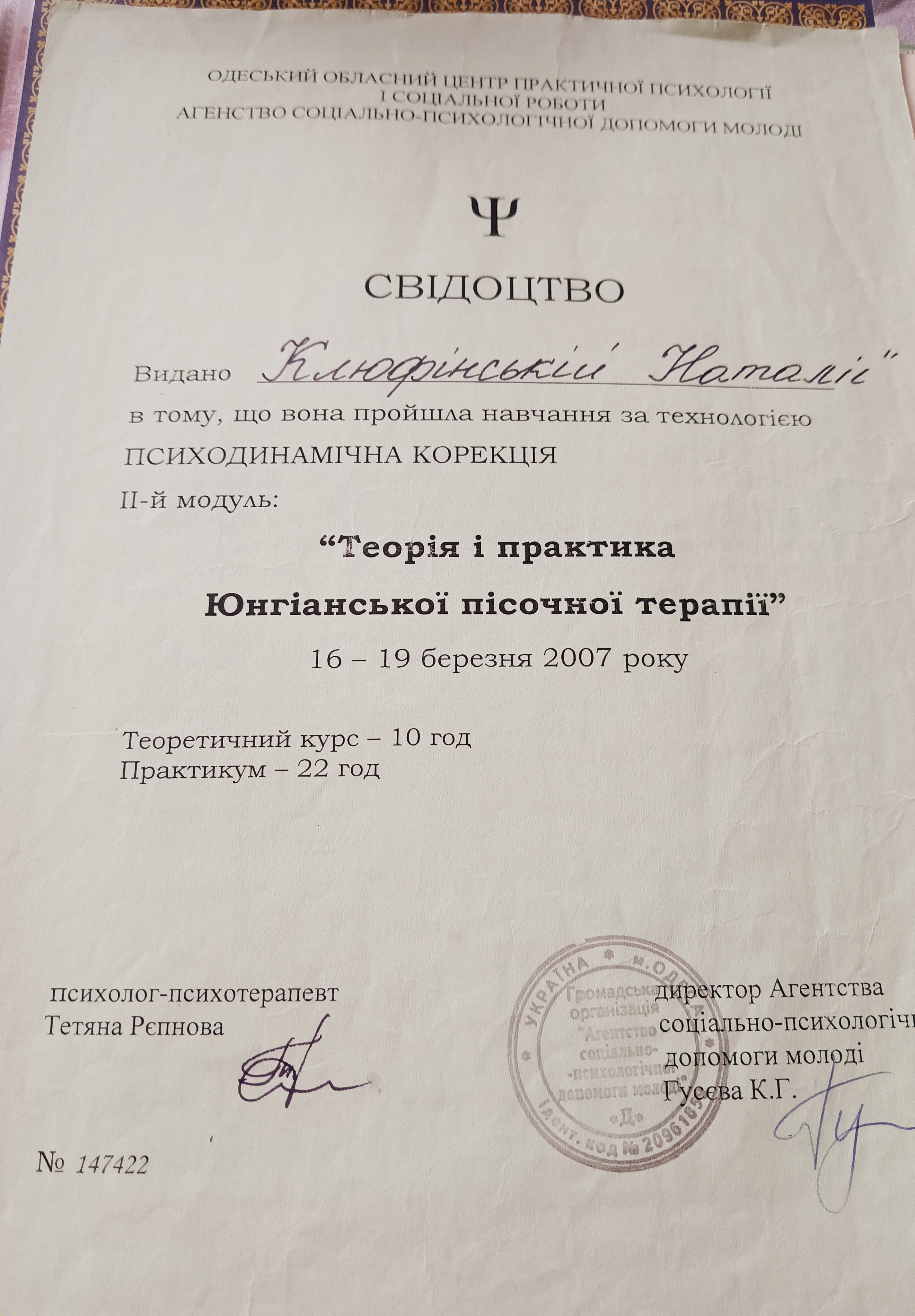 Сертифікат 5 Наталія Кл...