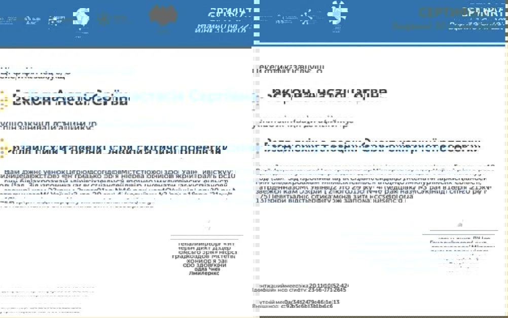 Сертифікат 4 Анастасія Бе...