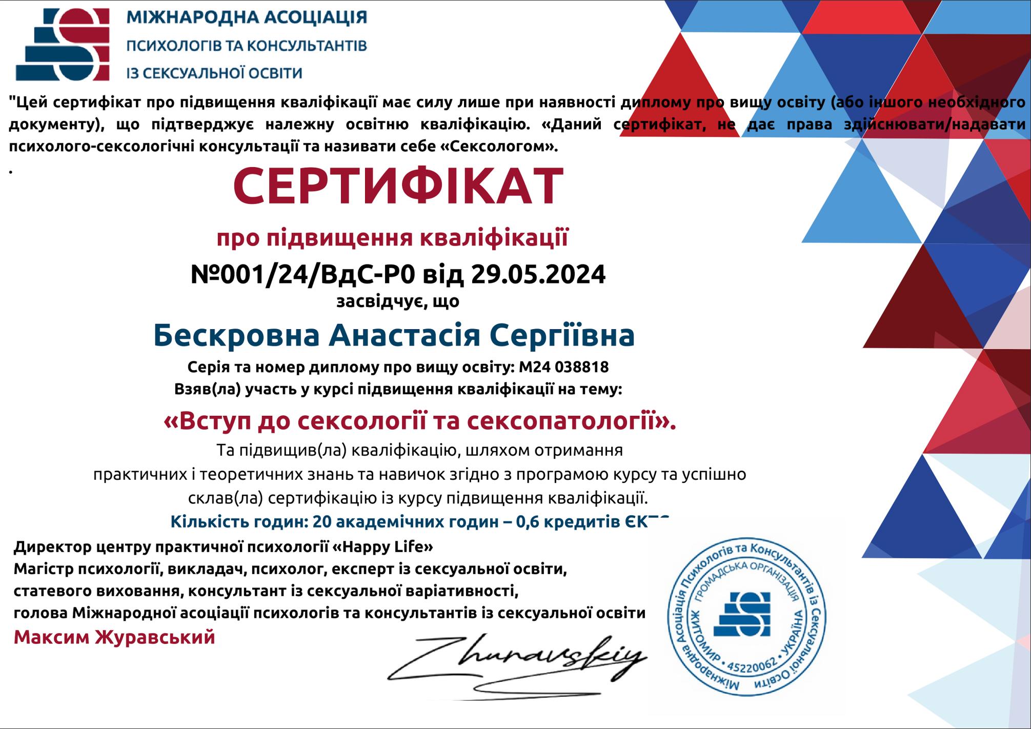 Сертифікат 3 Анастасія Бе...