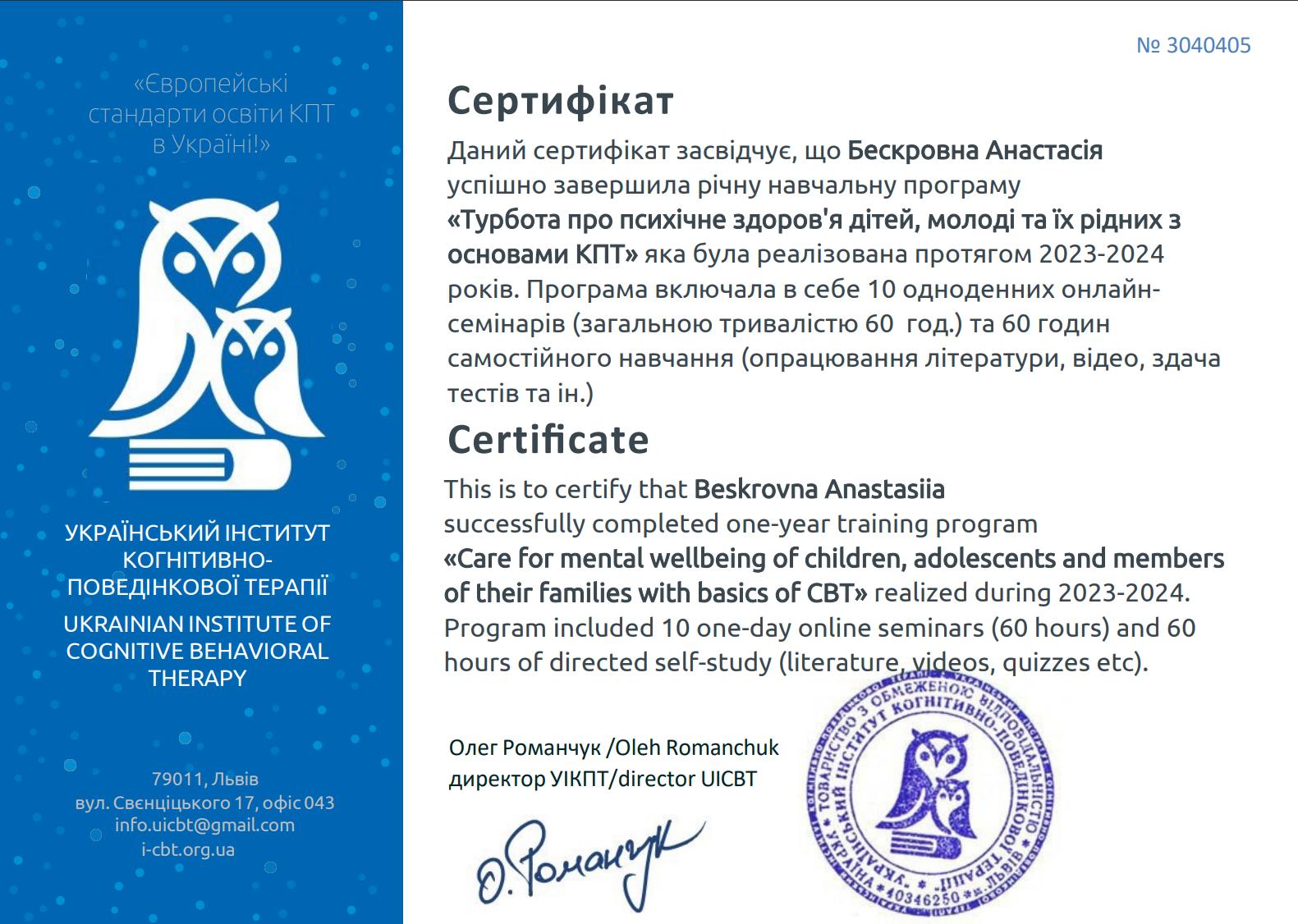 Сертифікат 1 Анастасія Бе...