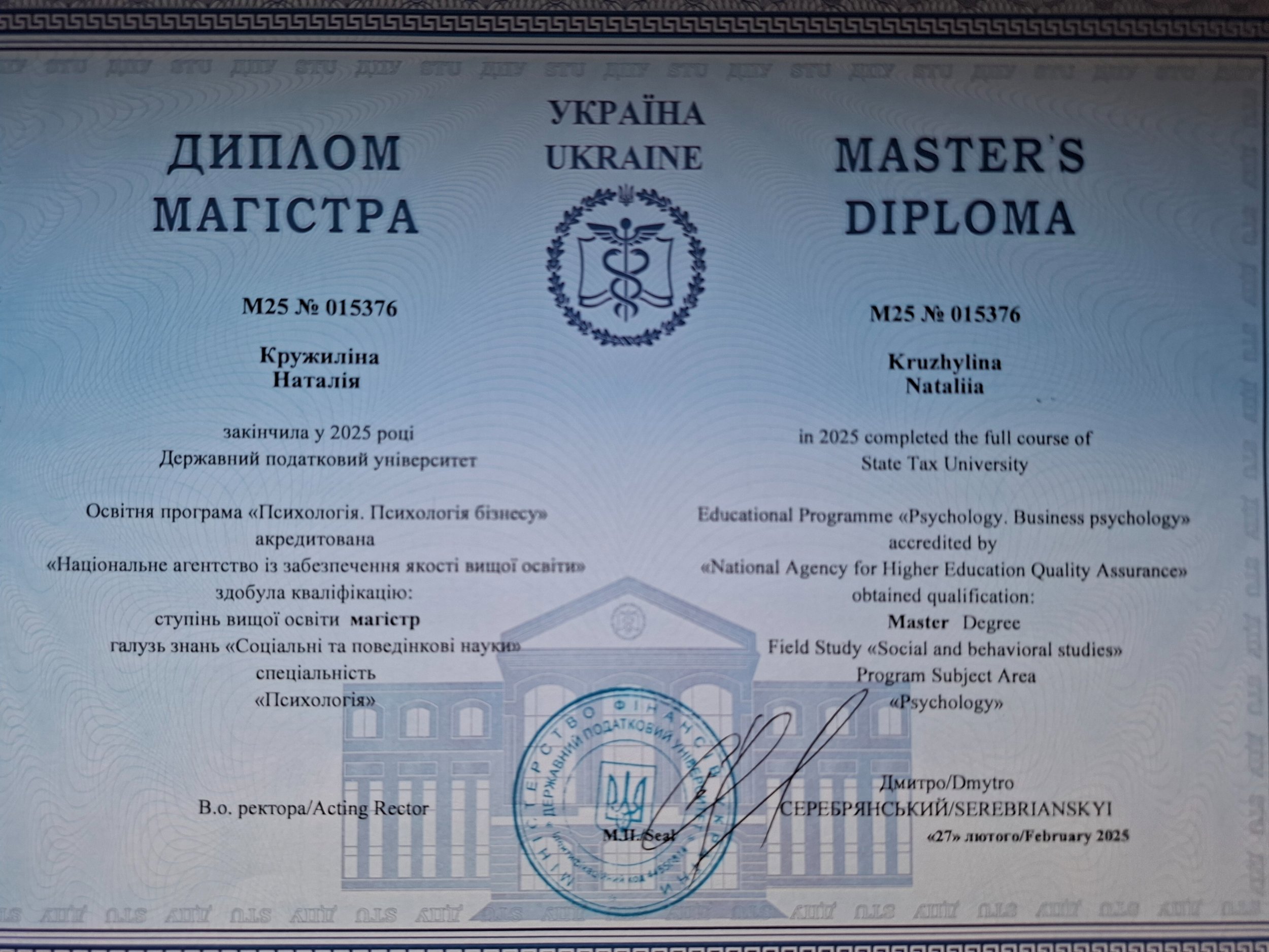 Державний податковий університет, магістр