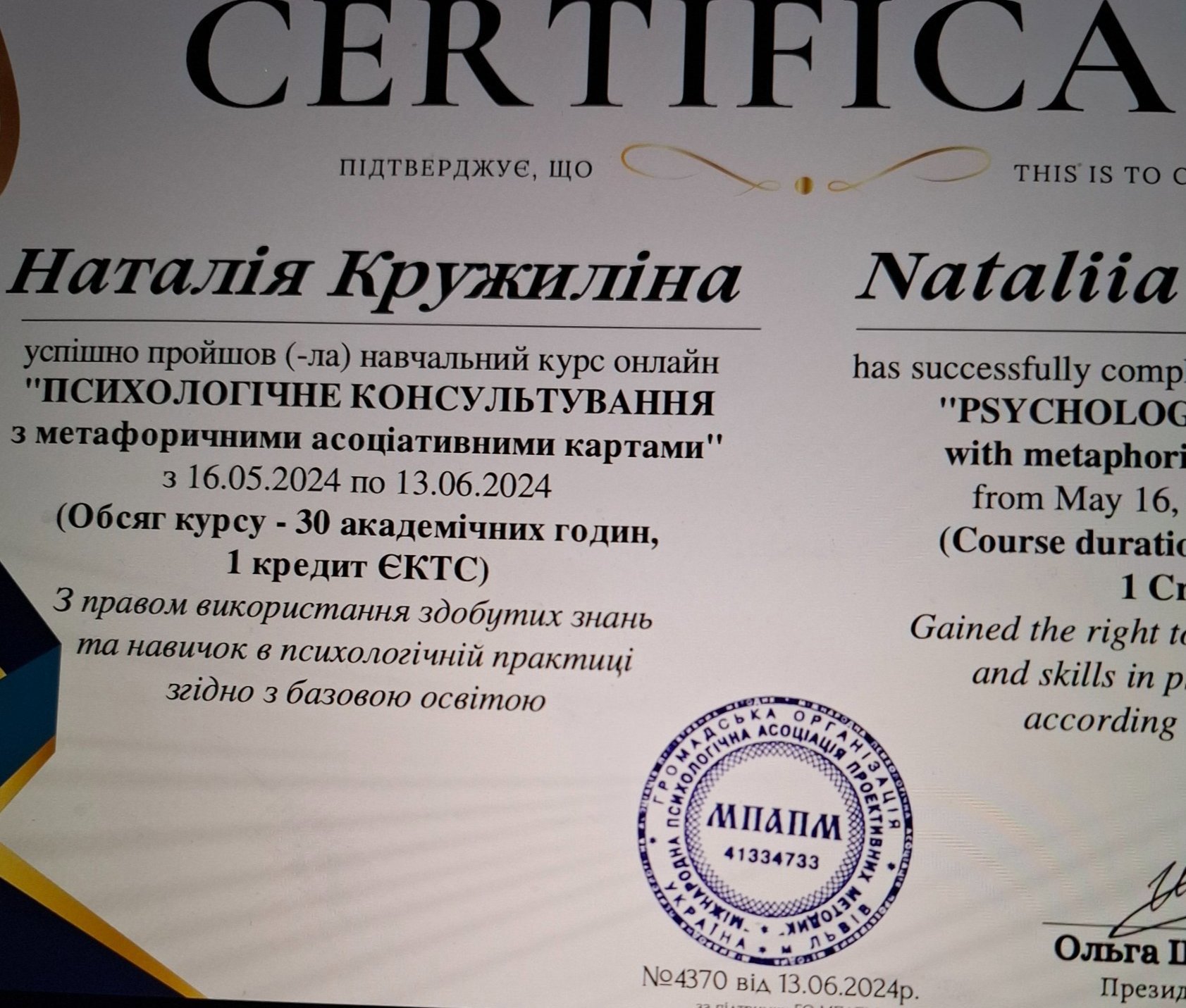 МПАПМ, ПСИХОЛОГІЧНЕ КОНСУЛЬТУВАННЯ з метафоричними асоціативними картами