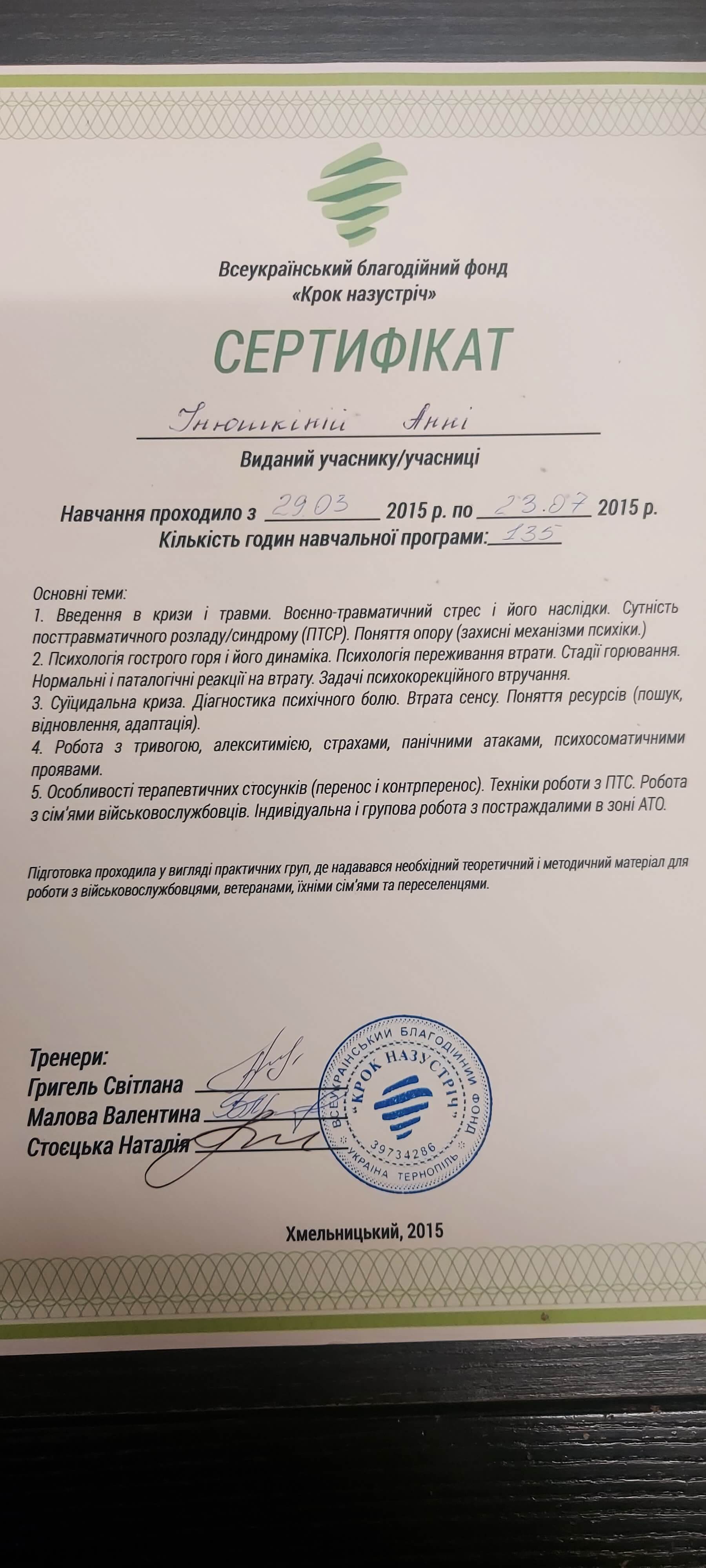 Сертифікат 3 Анна Ін...