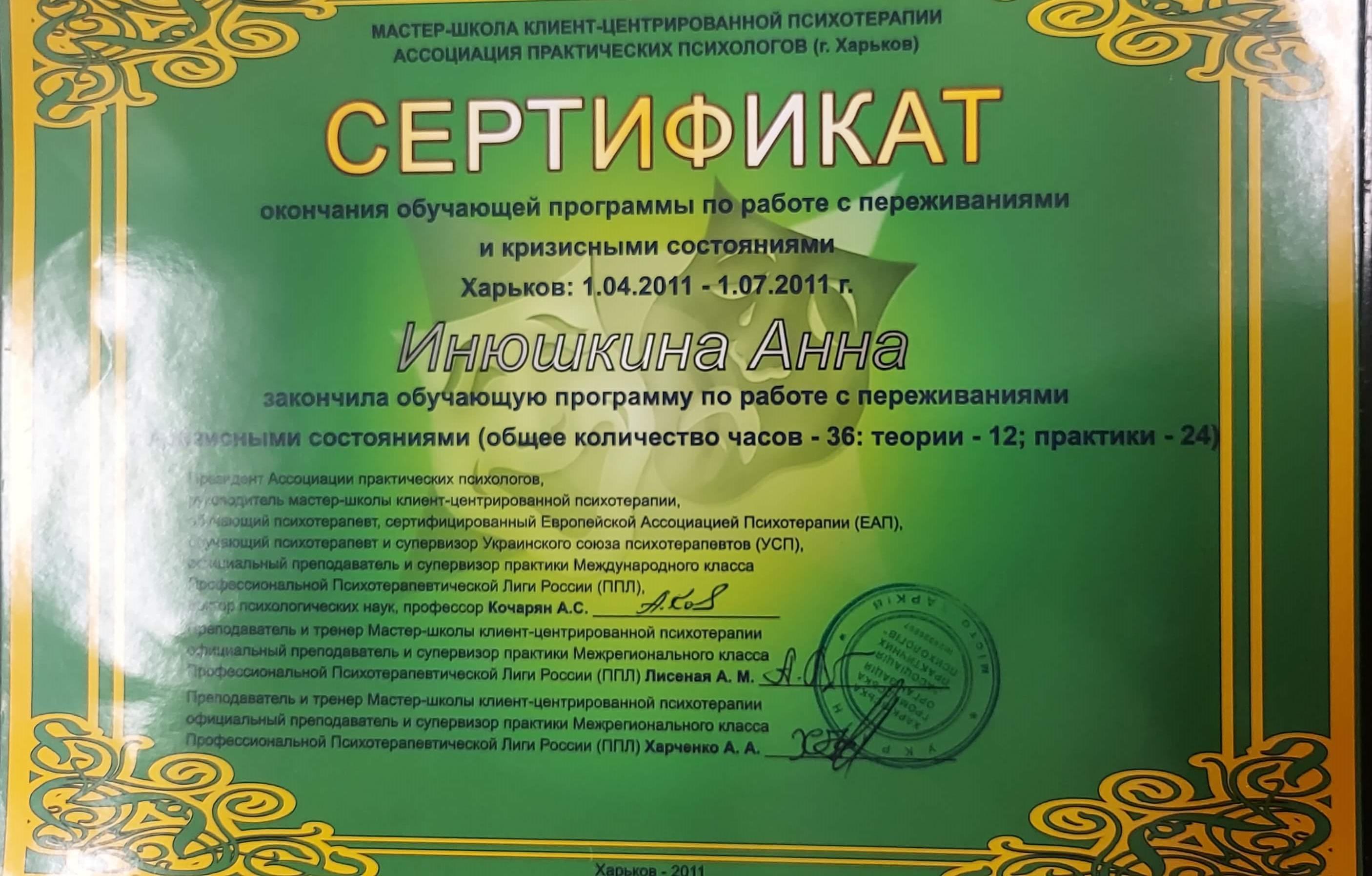 Сертифікат 5 Анна Ін...