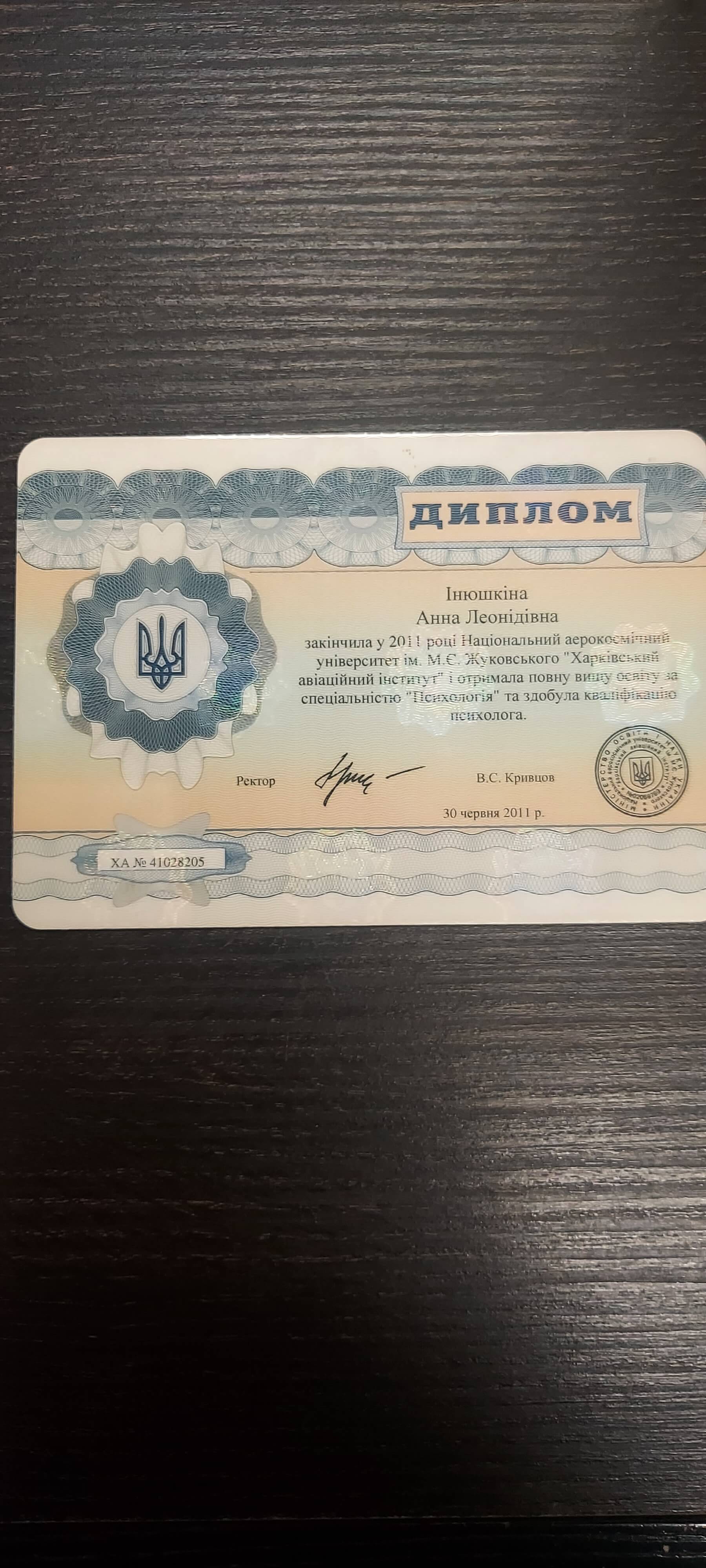 Сертифікат 1 Анна Ін...