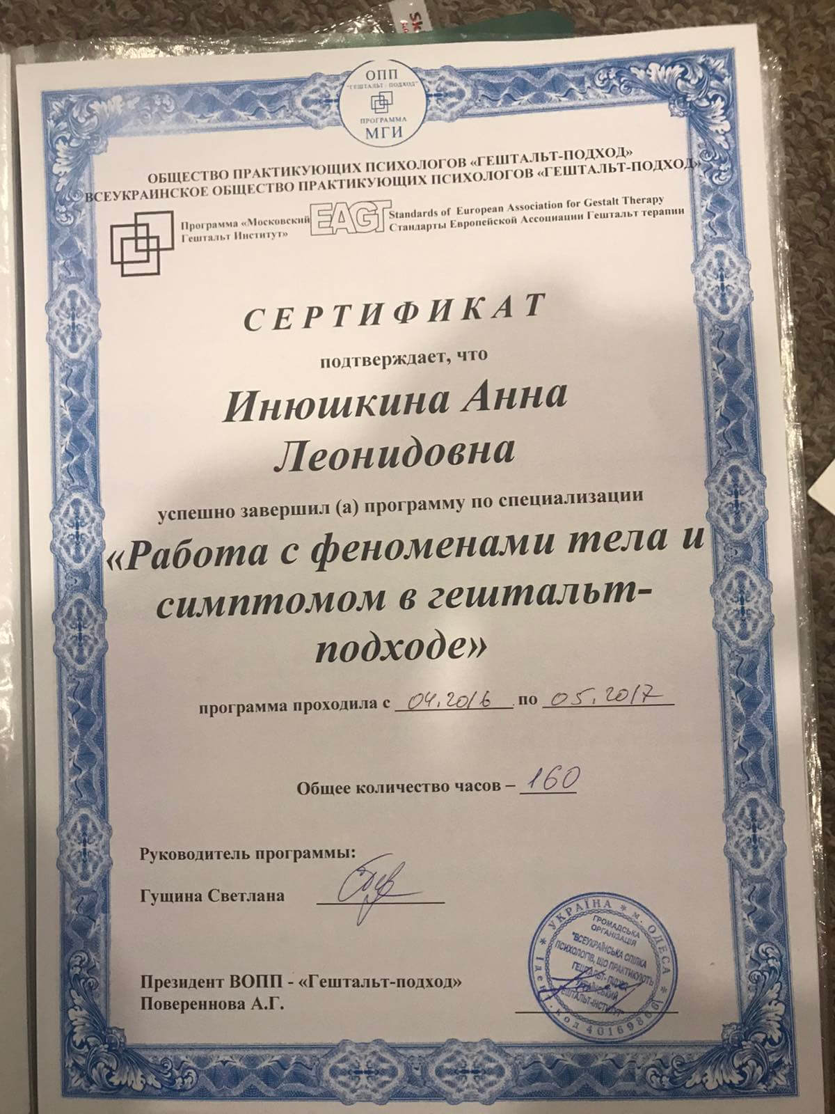 Сертифікат 2 Анна Ін...