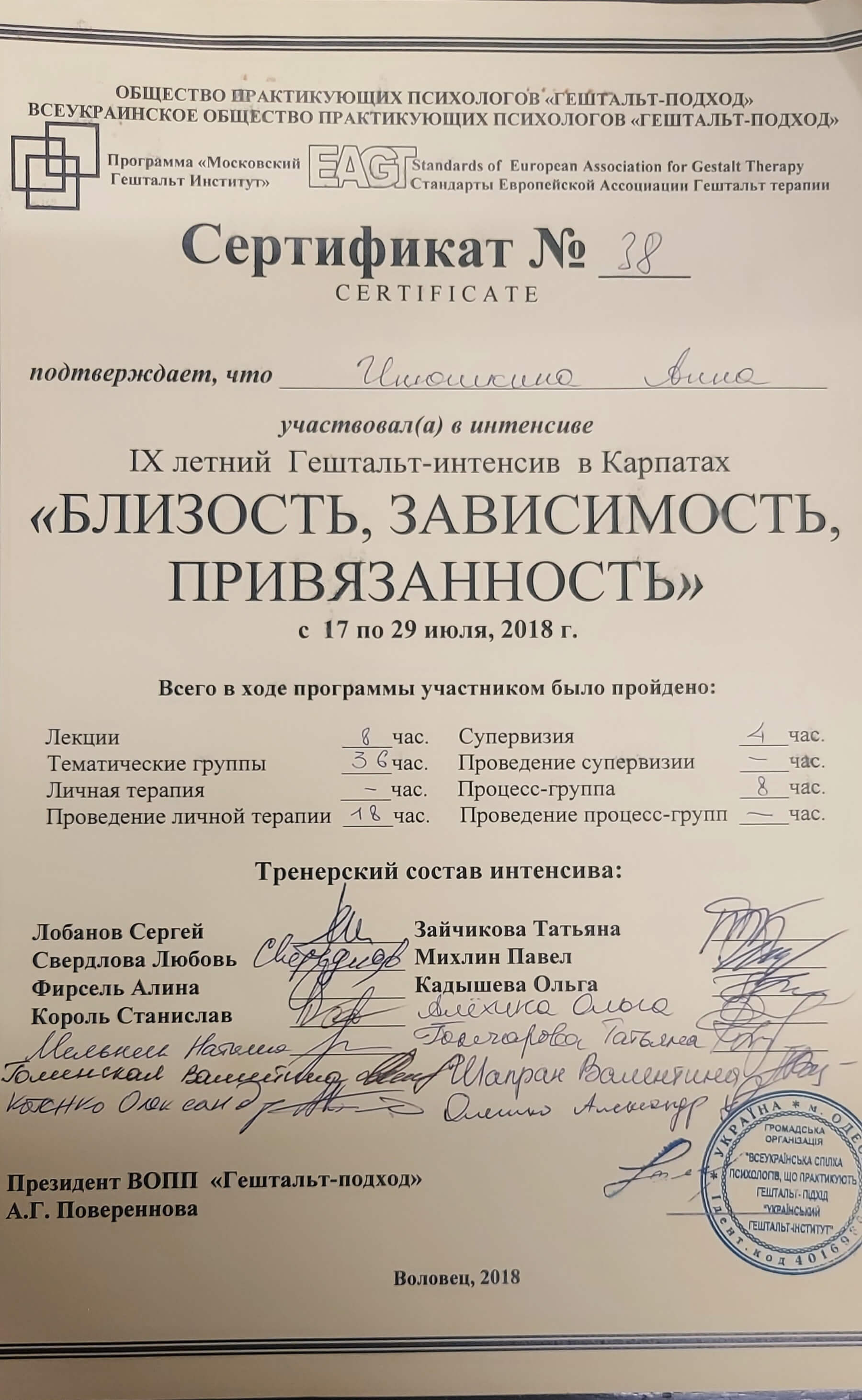 Сертифікат 4 Анна Ін...