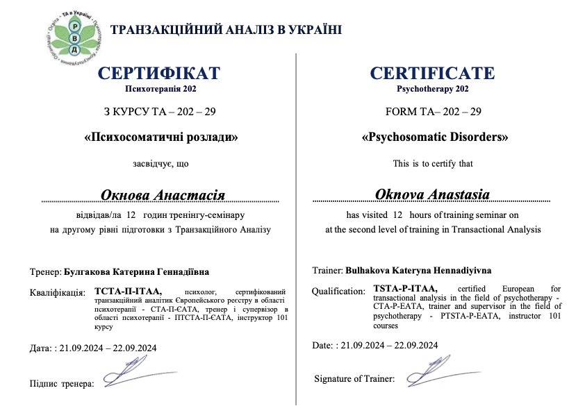 Сертификат 3 Анастасия  Ок...