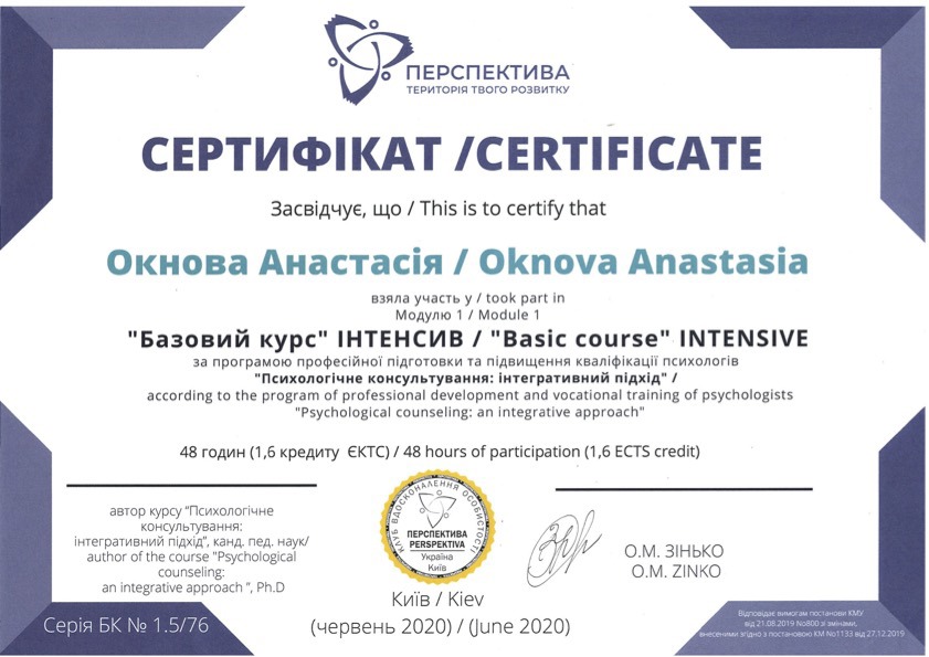 Сертификат 2 Анастасия  Ок...