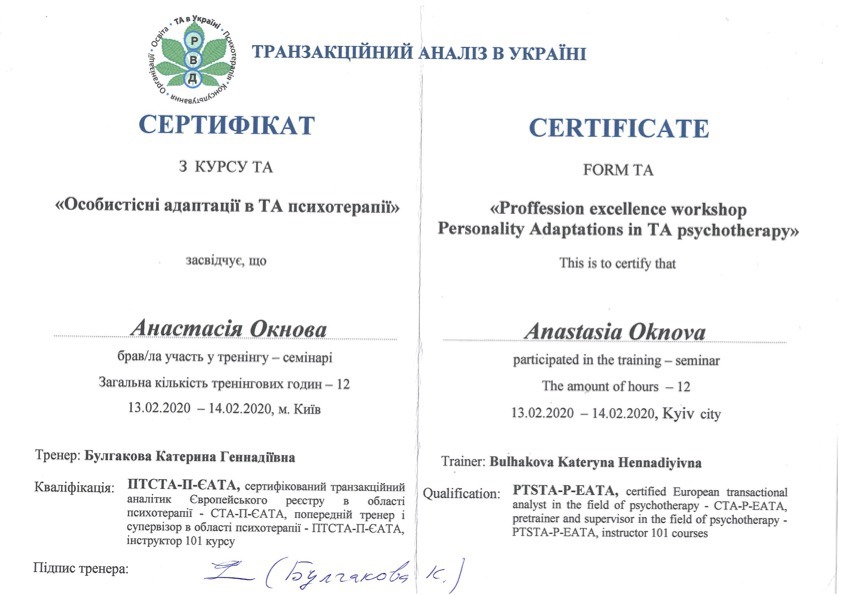 Сертификат 4 Анастасия  Ок...