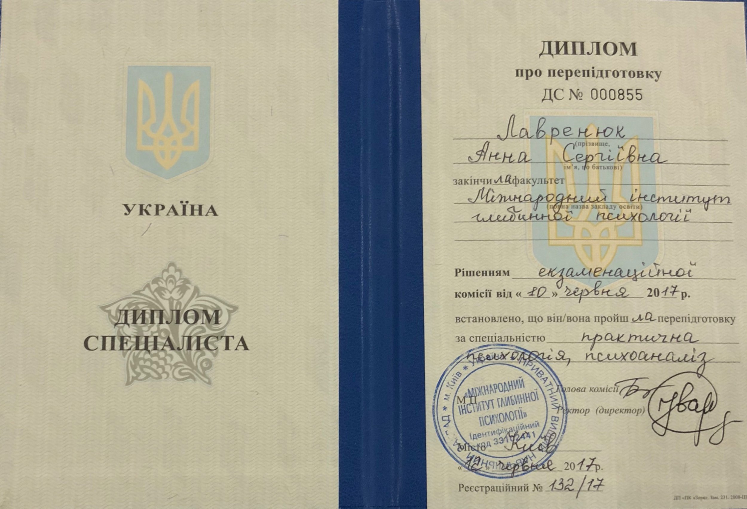 Міжнародний інститут глибинної психології, практична психологія, психоаналіз