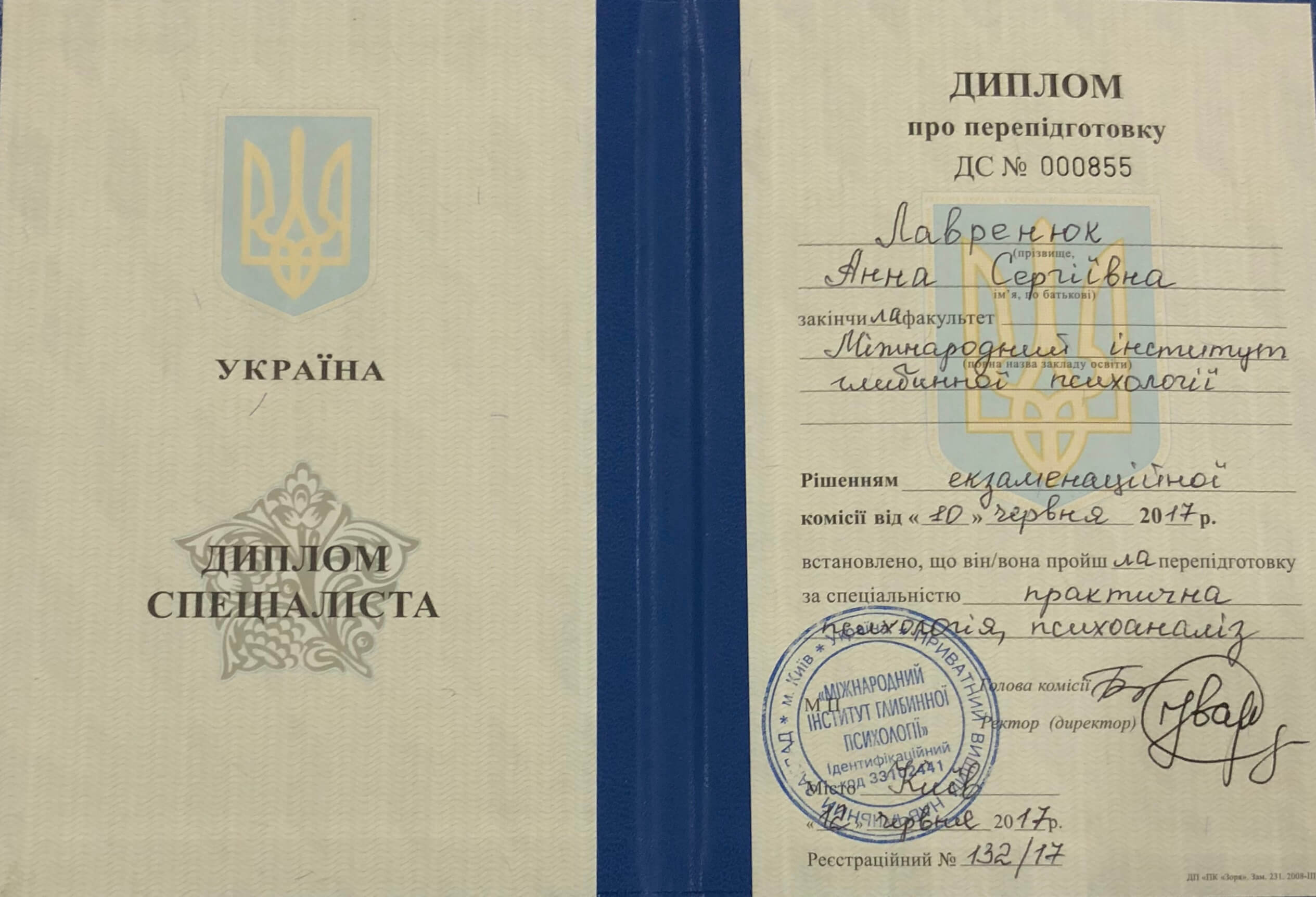 Сертификат 1 Анна Ла...