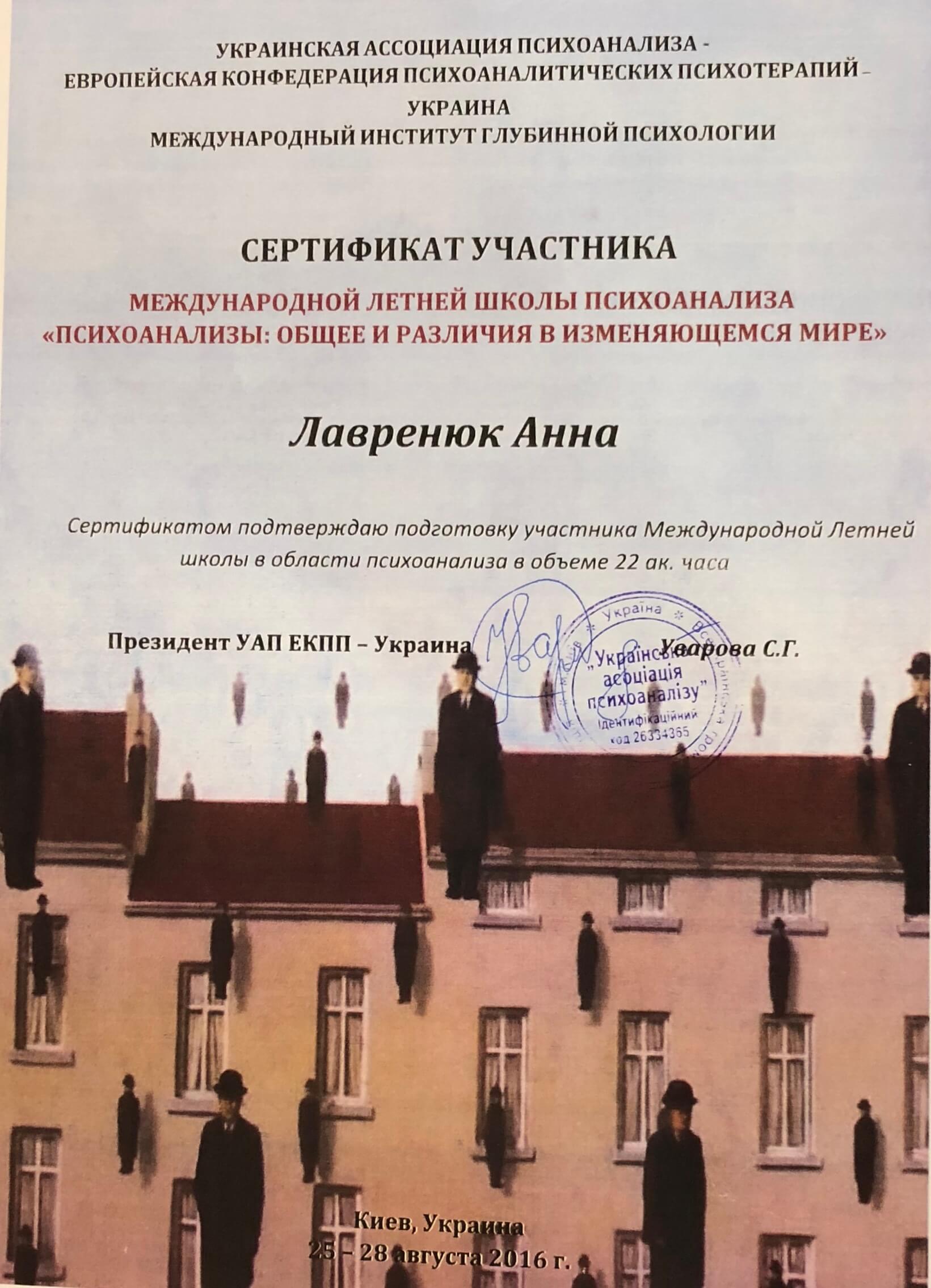 Сертификат 2 Анна Ла...
