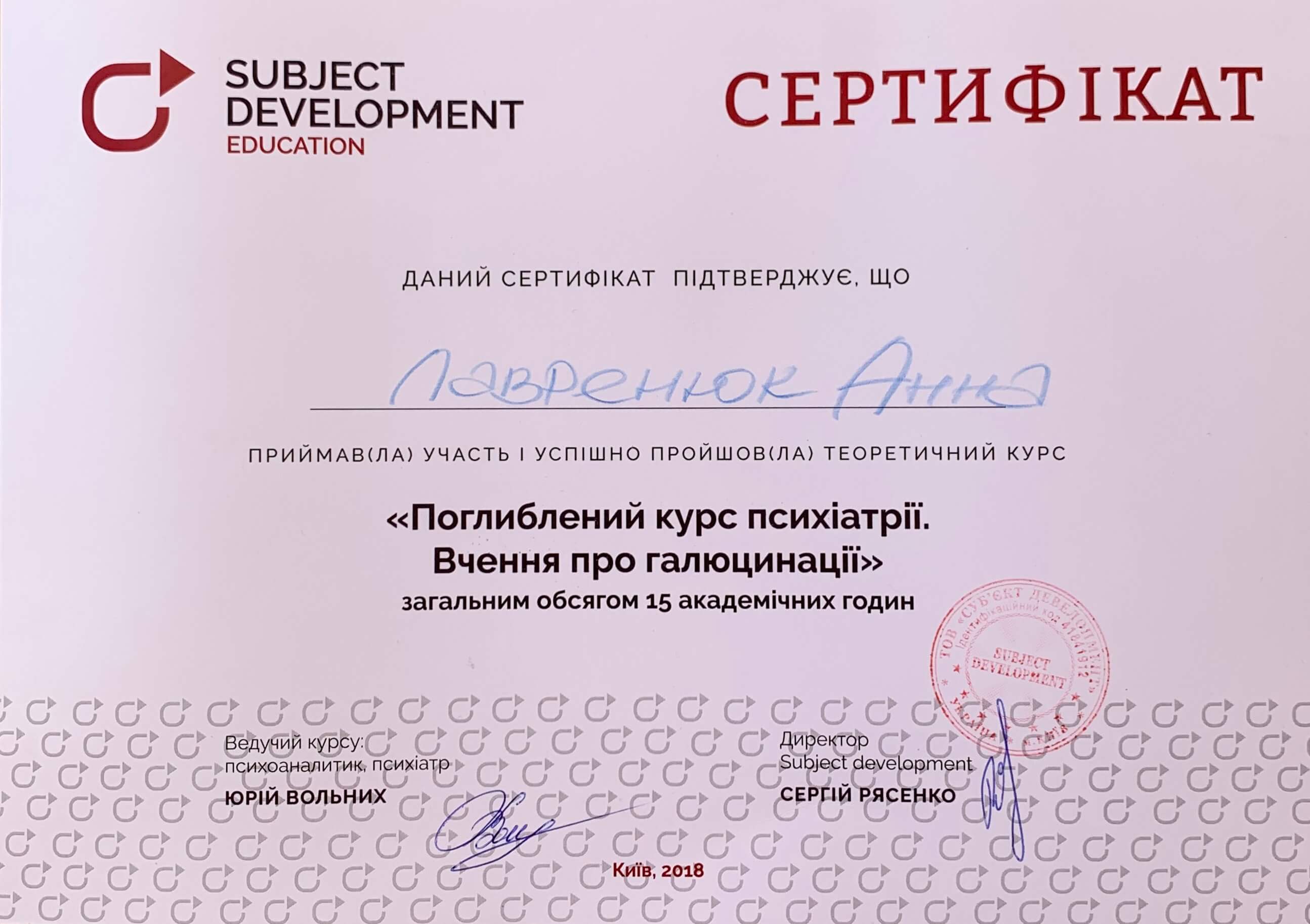 Сертификат 4 Анна Ла...