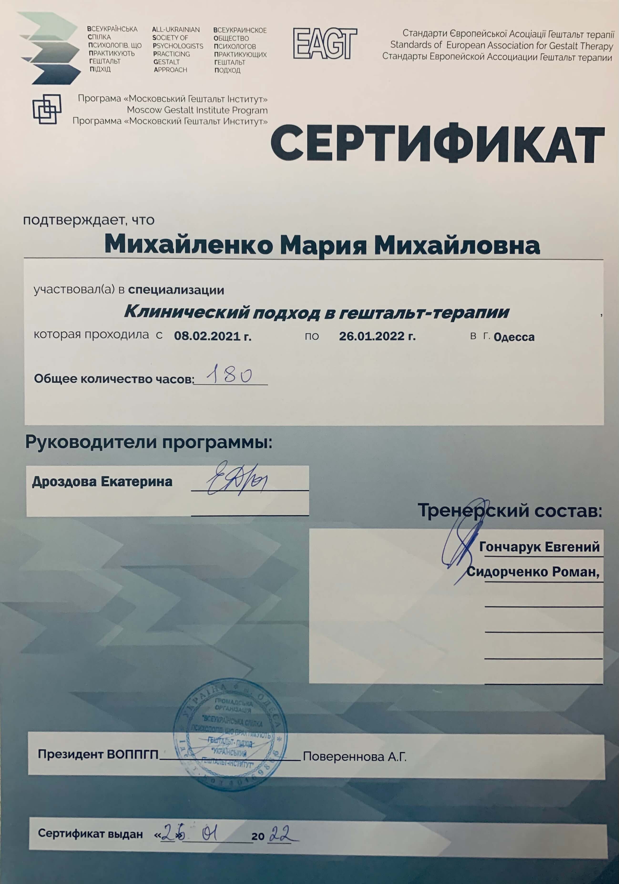 Сертифікат 2 Марія Ми...