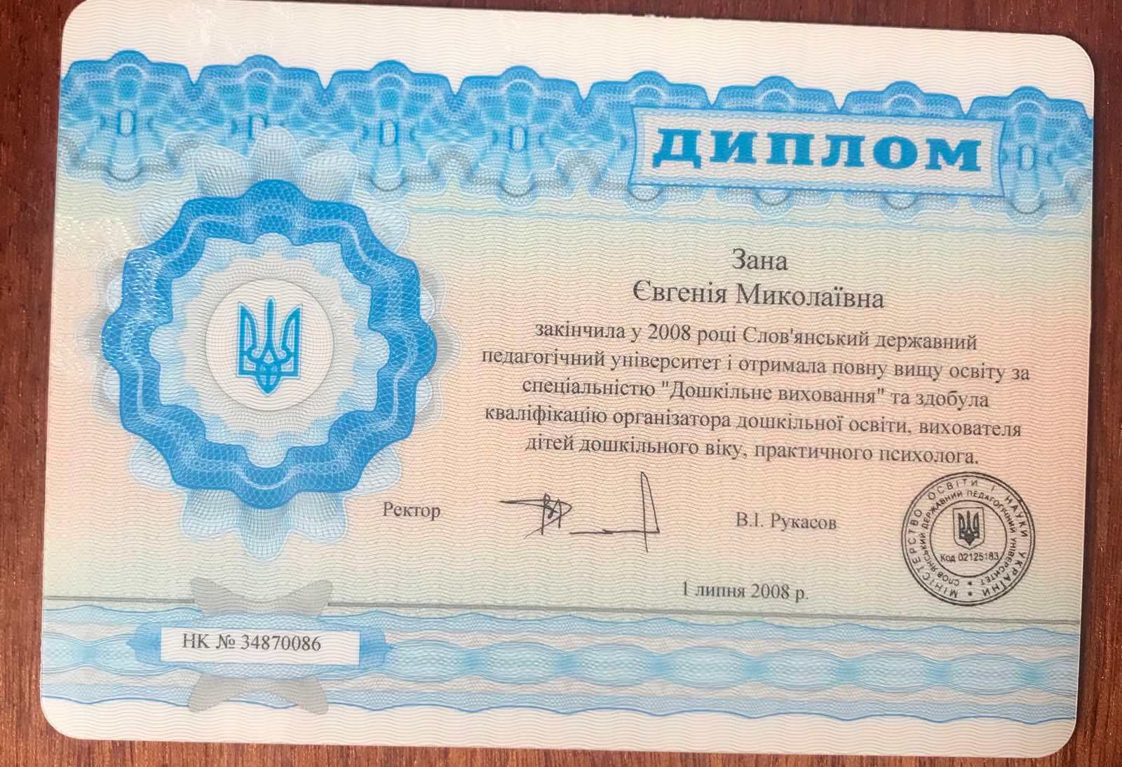 Сертифікат 2 Євгенія За...