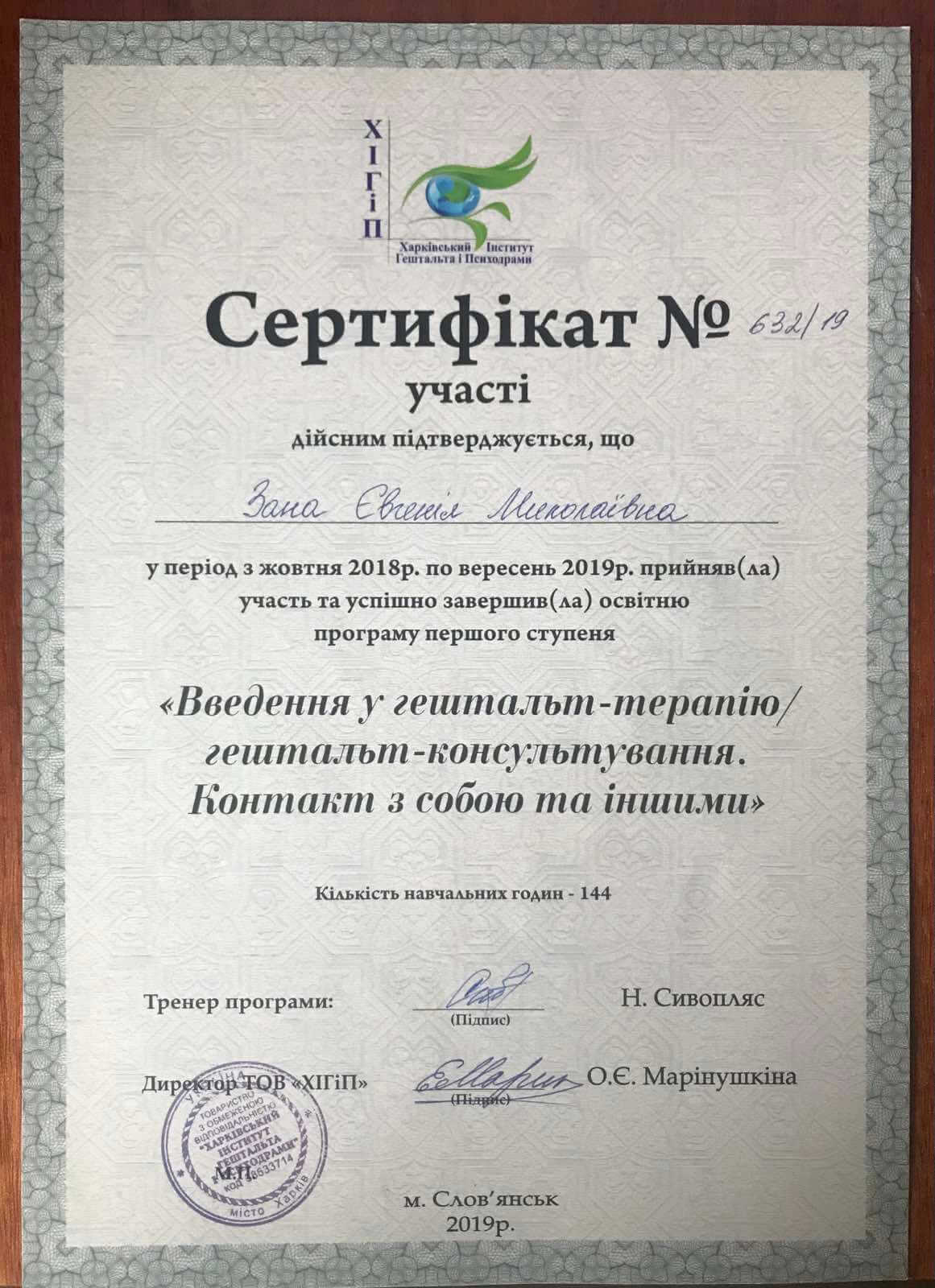 Сертифікат 3 Євгенія За...