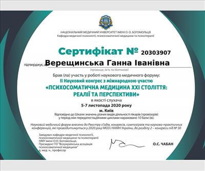 Сертификат 4 Анна Ве...