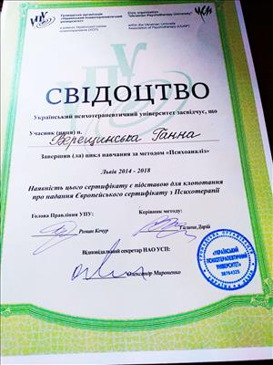 Сертификат 5 Анна Ве...