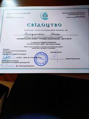 Сертификат 2 Анна Ве...