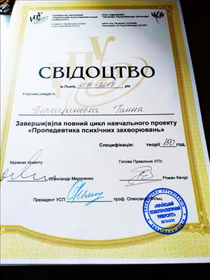 Сертификат 3 Анна Ве...