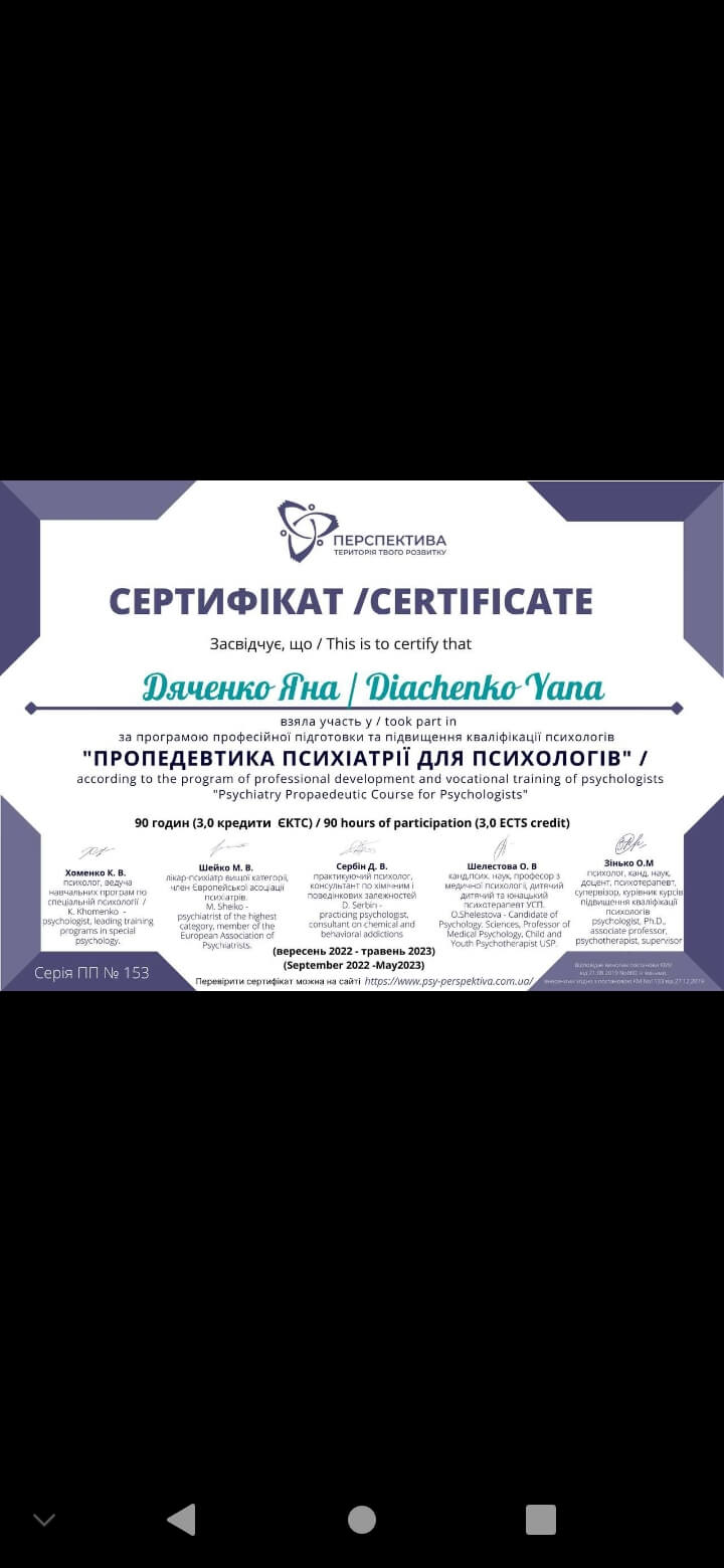 Сертифікат 1 Яна Дя...