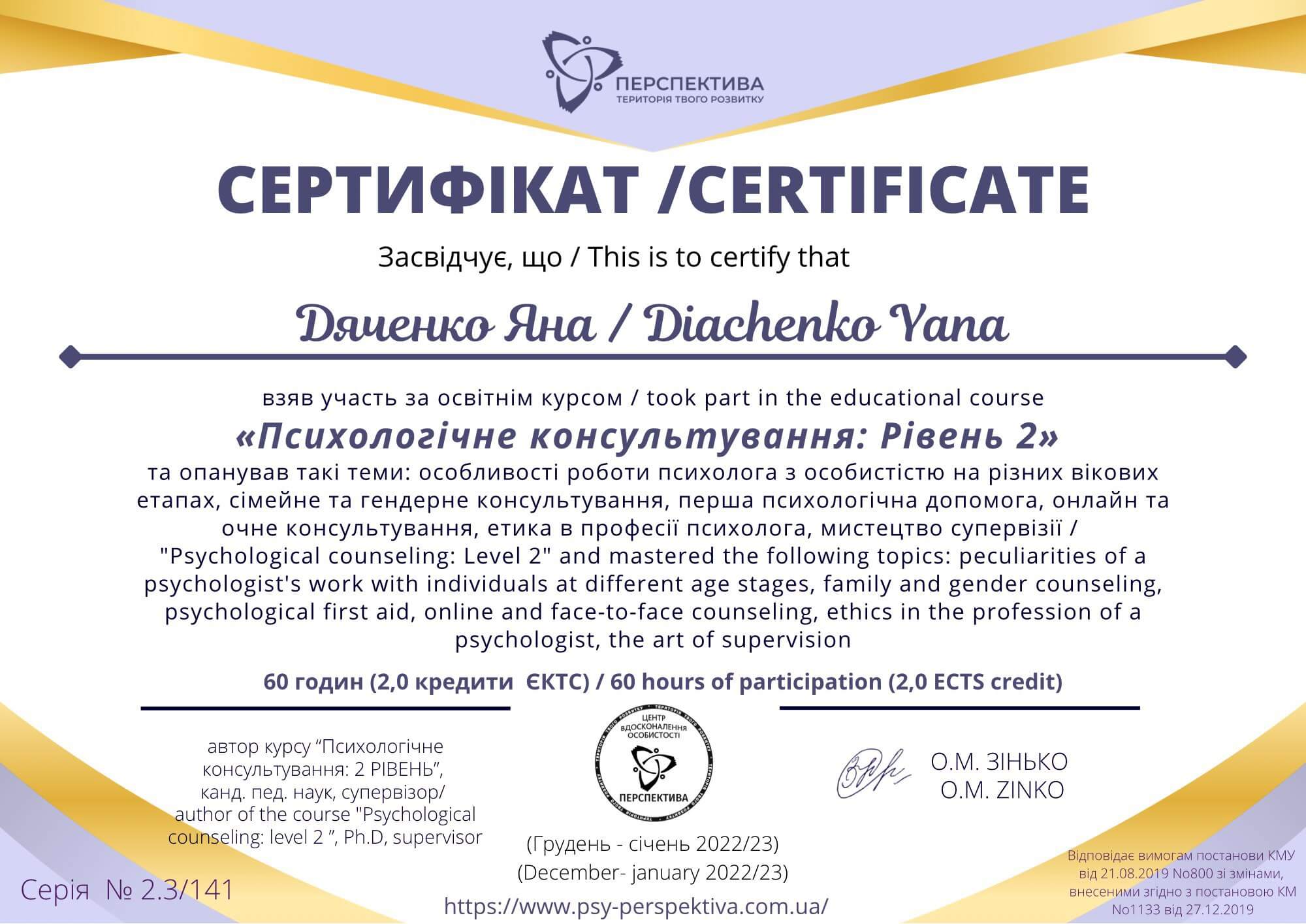 Сертифікат 2 Яна Дя...