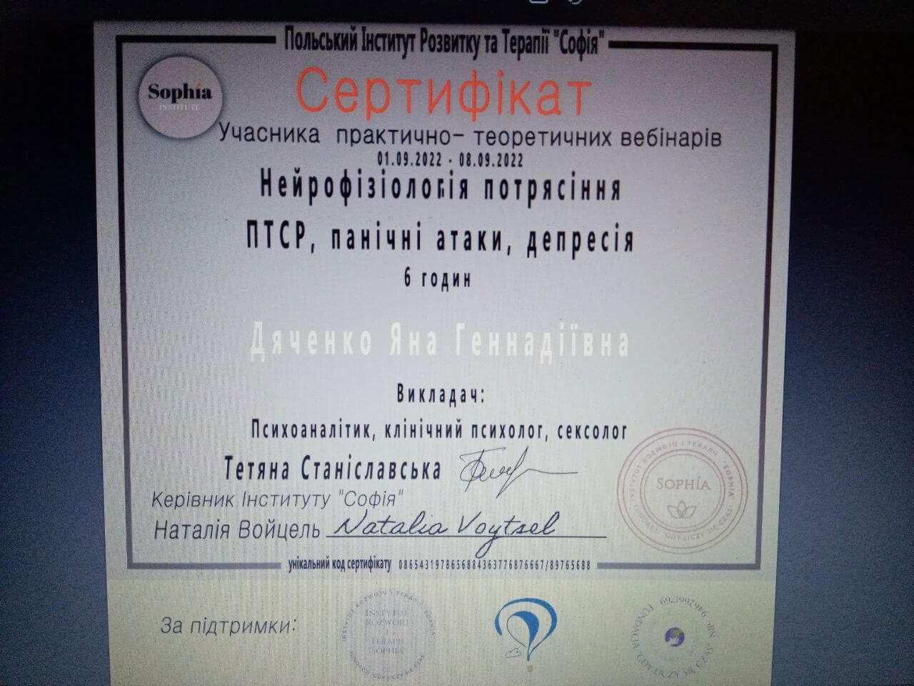 Сертифікат 4 Яна Дя...