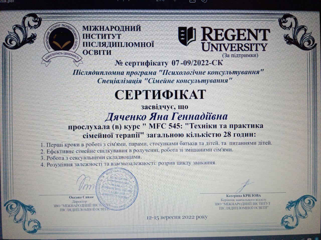 Сертифікат 3 Яна Дя...