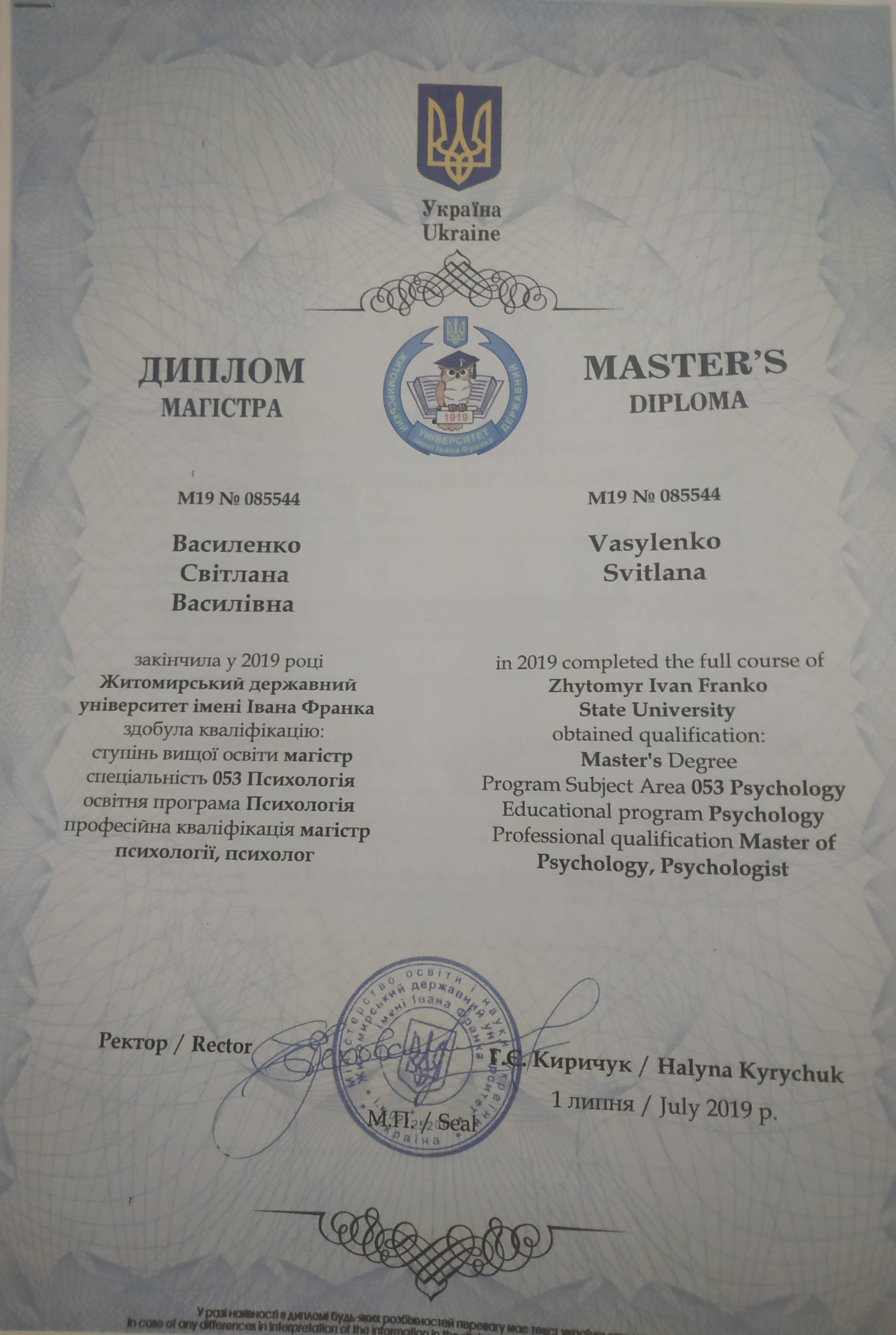 Сертифікат 1 Світлана Ва...