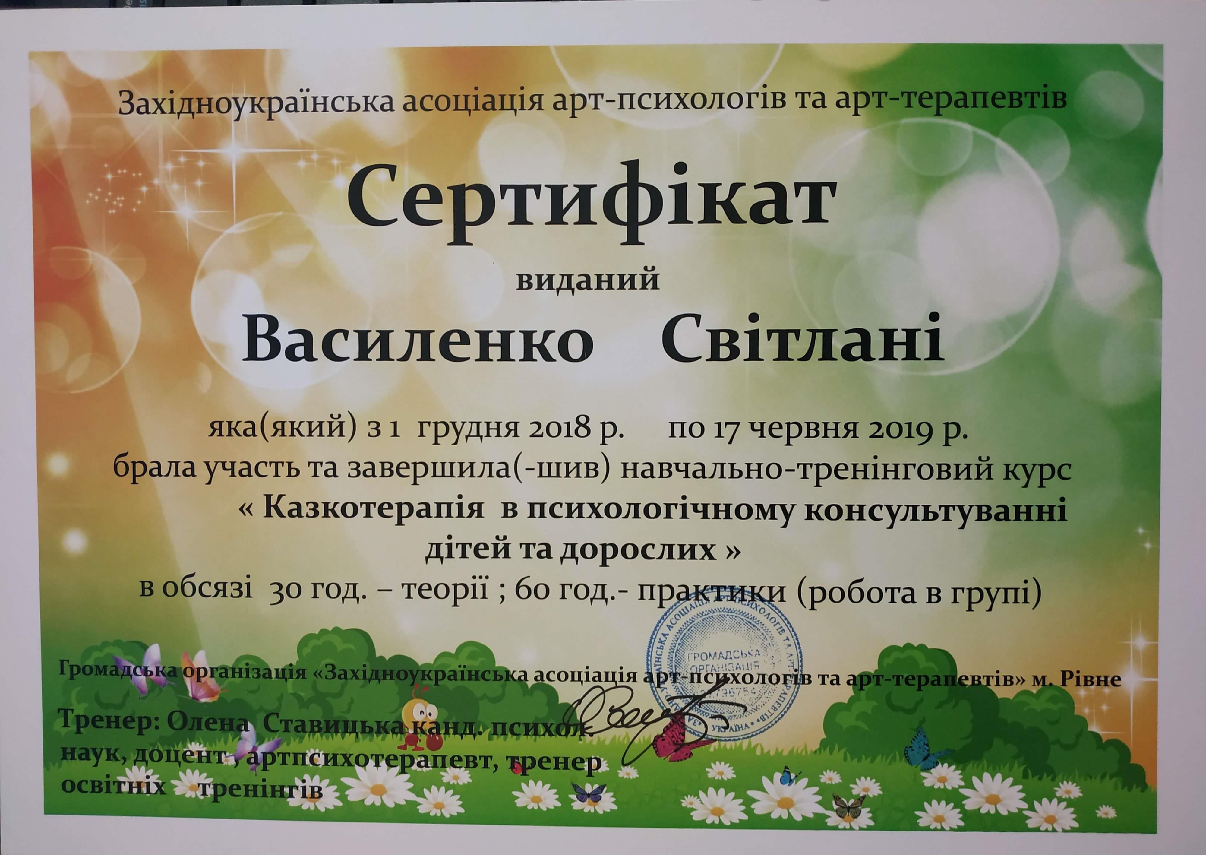 Сертифікат 4 Світлана Ва...