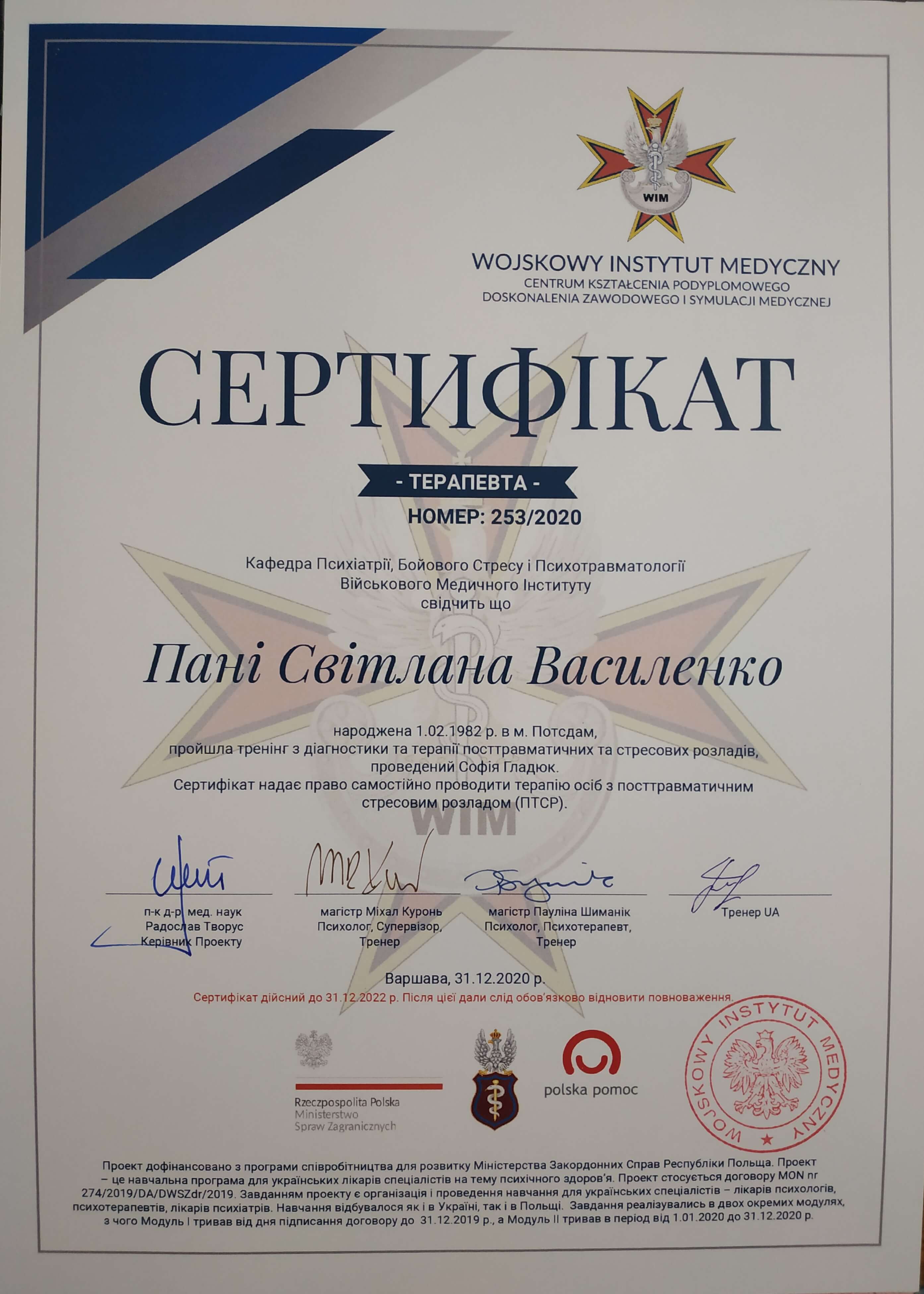 Сертифікат 5 Світлана Ва...