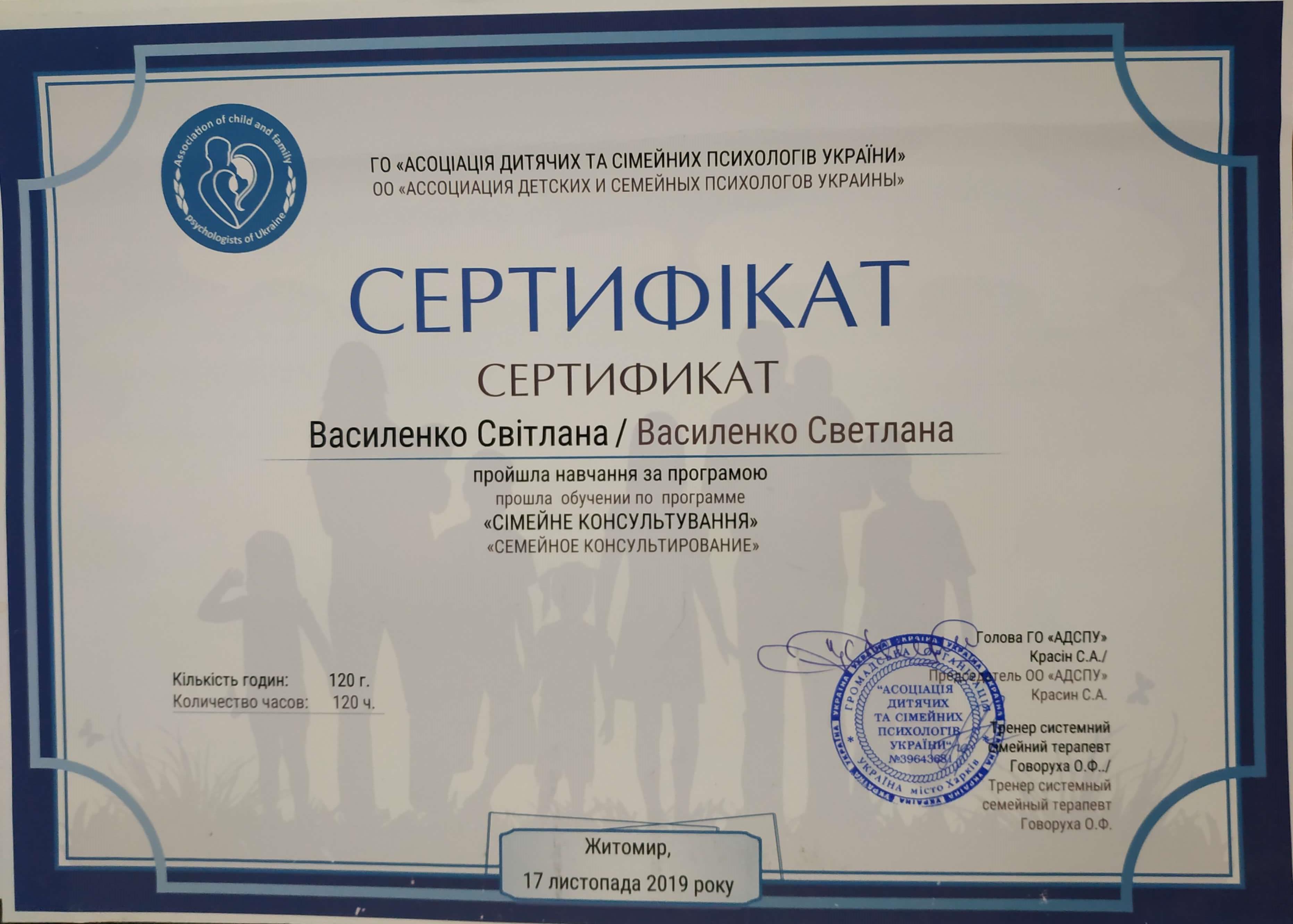 Сертифікат 3 Світлана Ва...