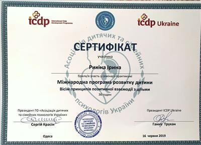 Сертификат 3 Ирина Ри...