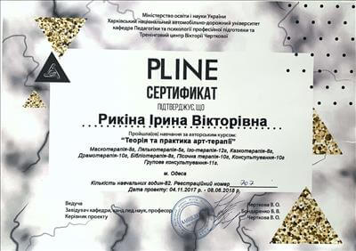 Сертификат 1 Ирина Ри...