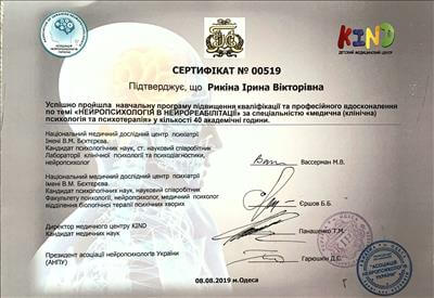 Сертификат 2 Ирина Ри...