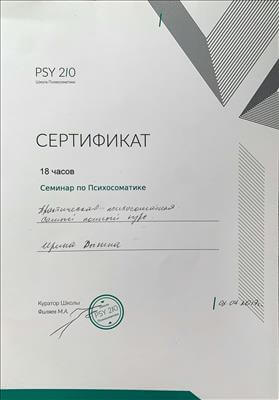 Сертификат 5 Ирина Ри...