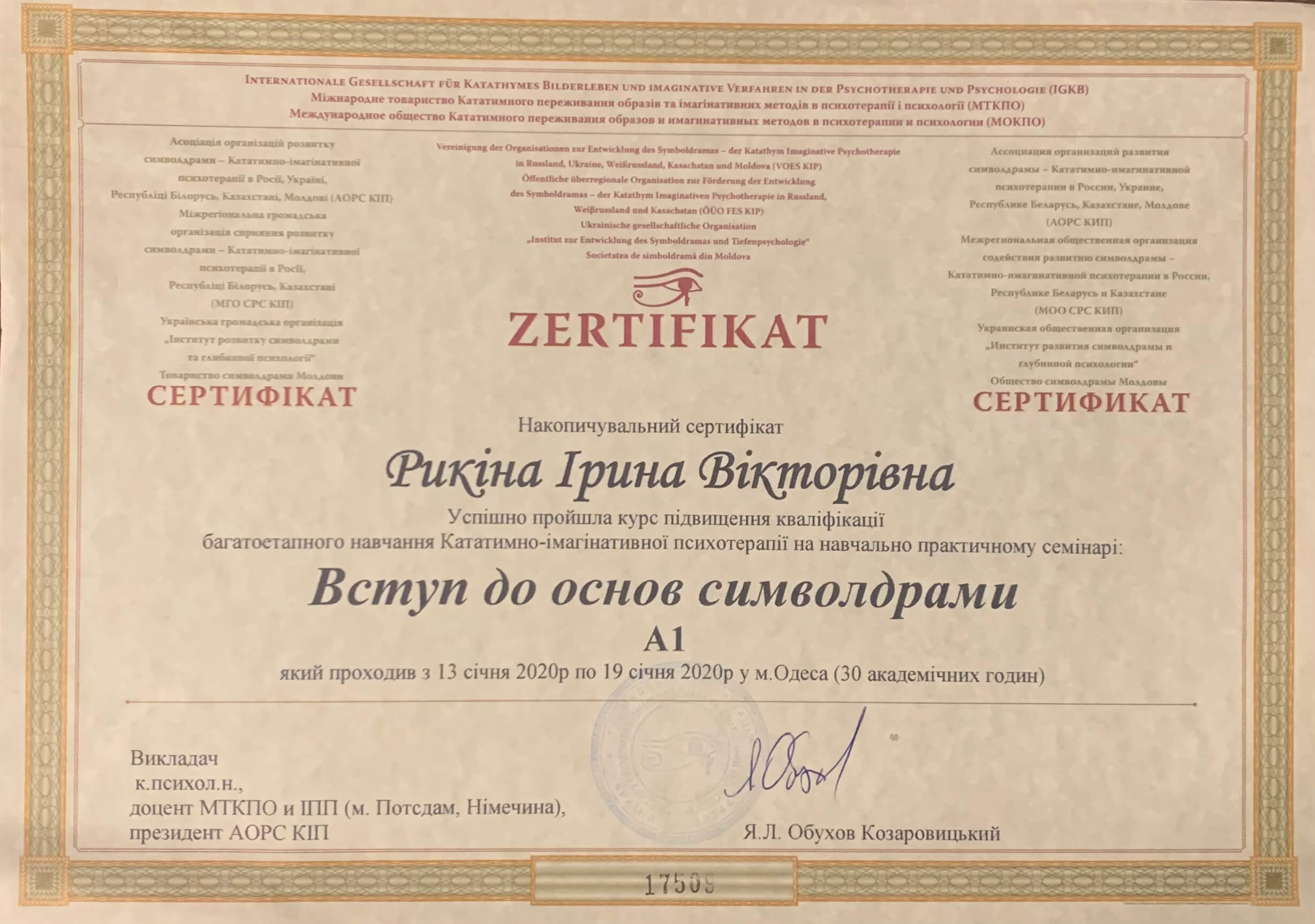 Сертификат 4 Ирина Ри...